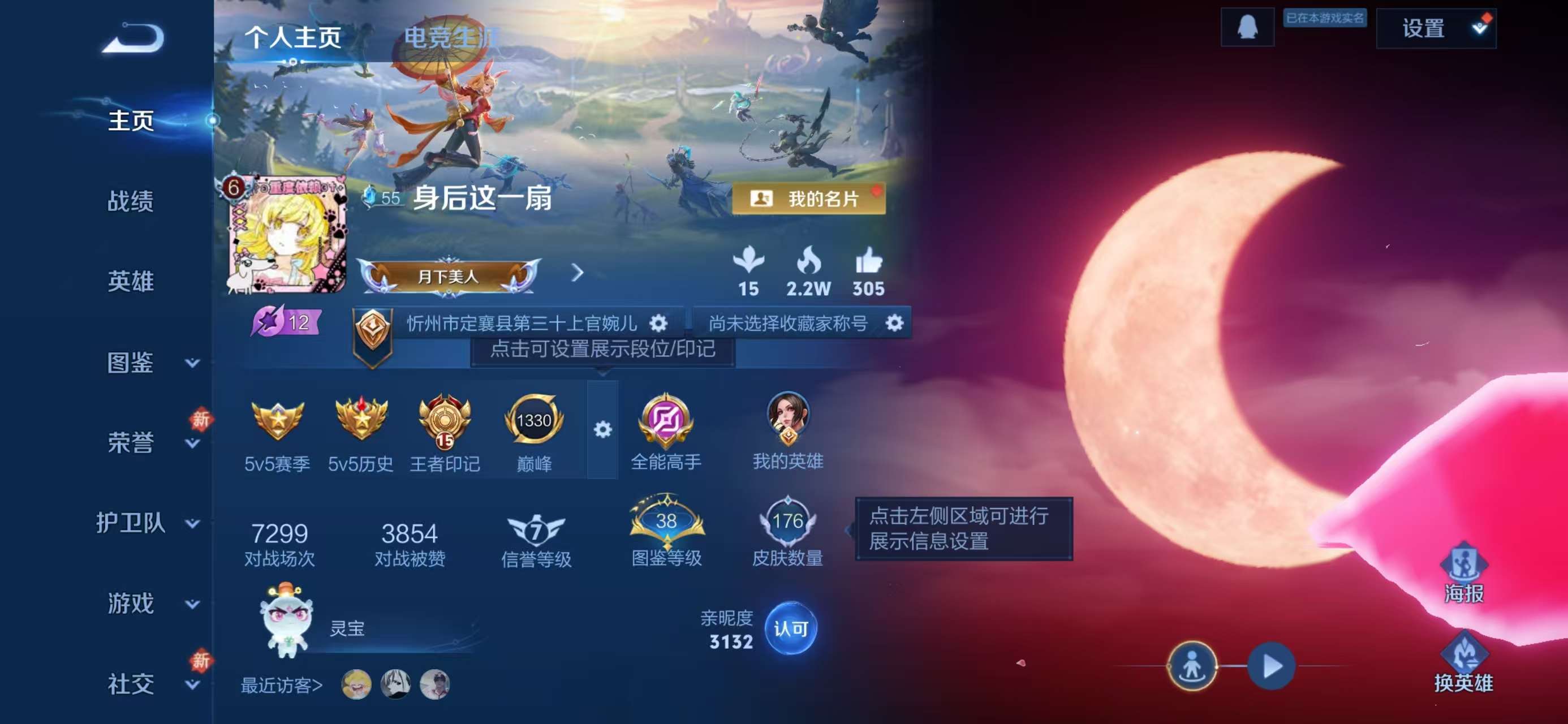 WZCMW4113784王者荣耀账号详情图2