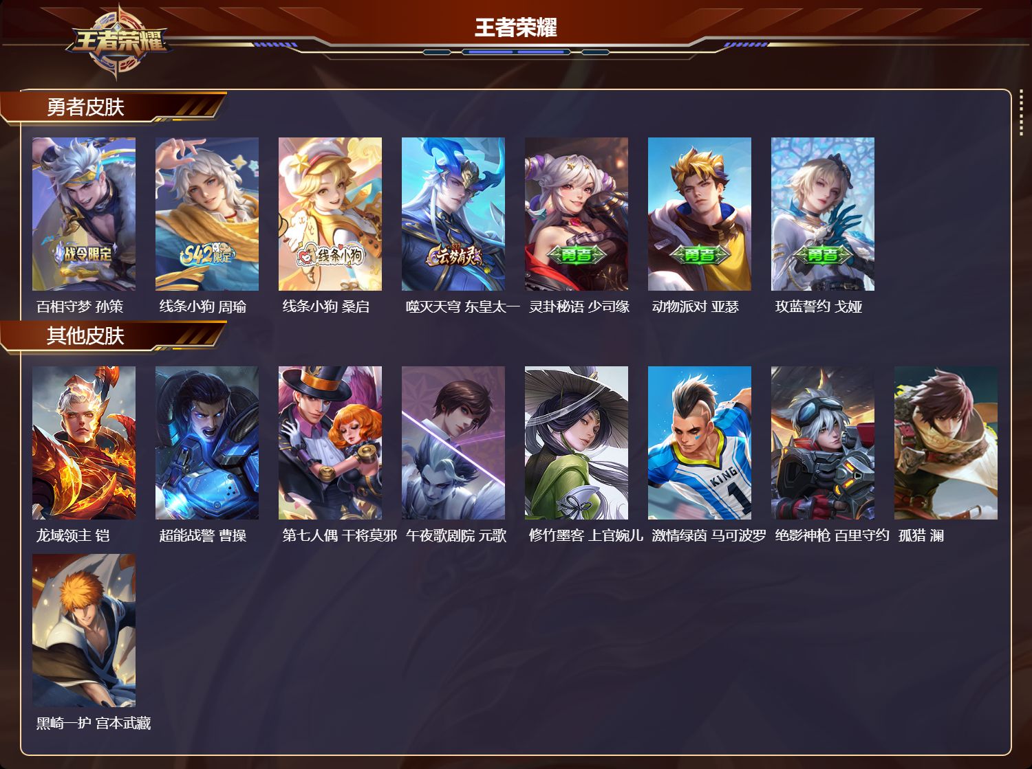 WZQM4115480王者荣耀账号详情图5