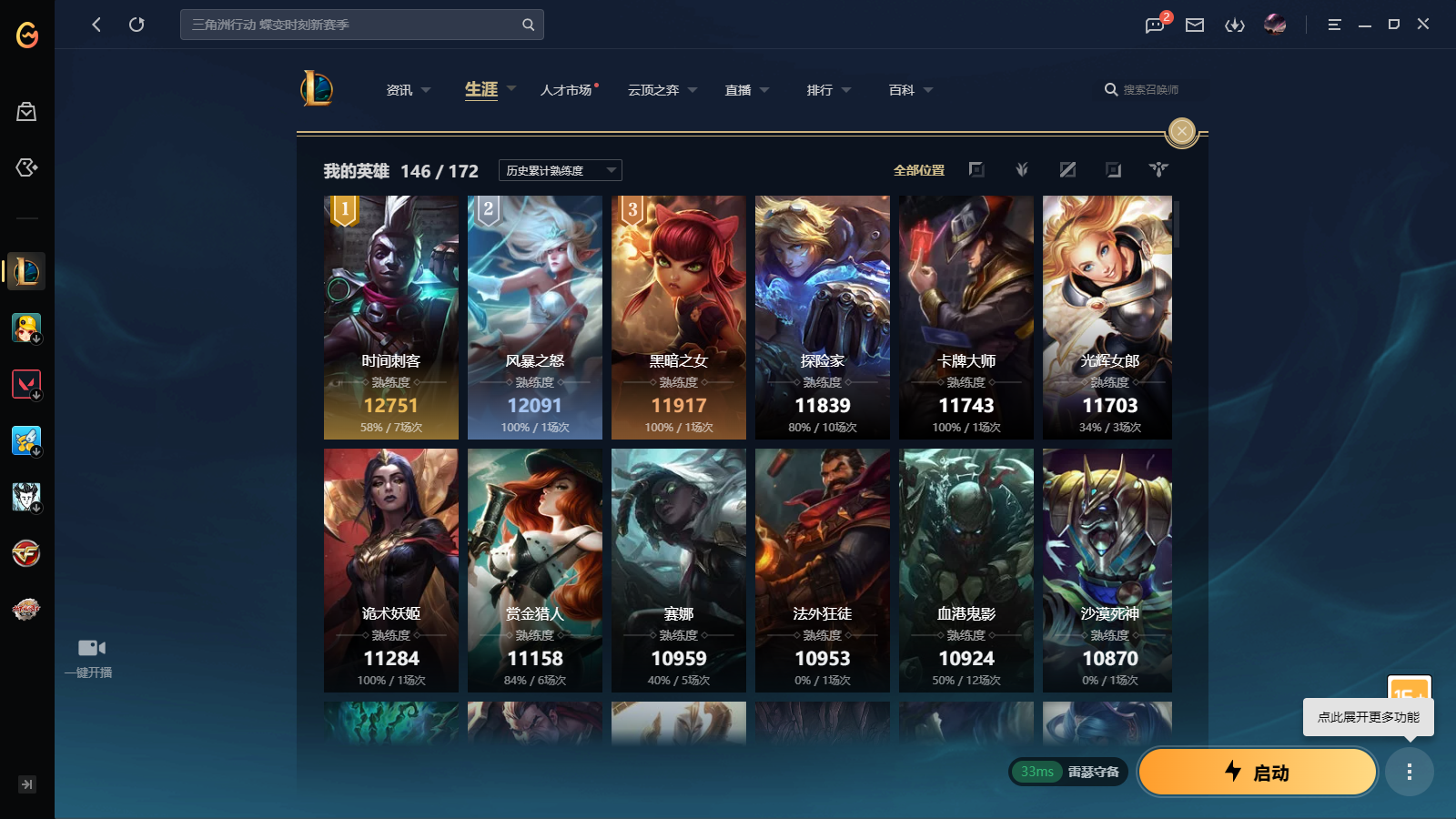 LOLCMW411632英雄联盟账号详情图3