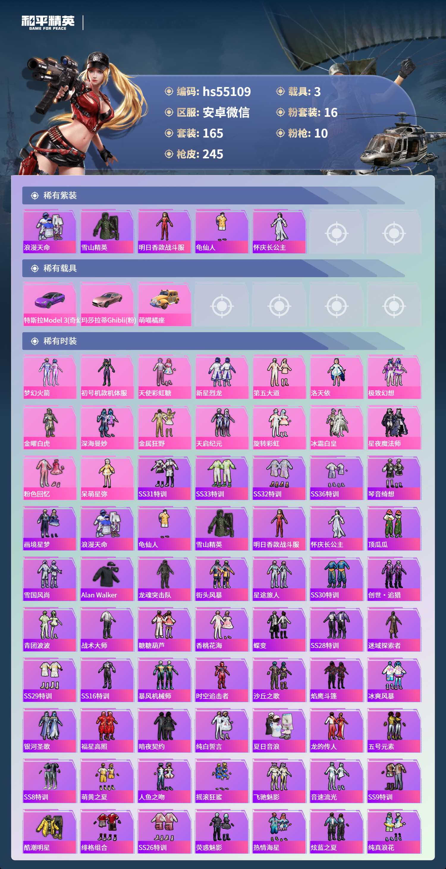 HPCMW460892和平精英账号详情图6