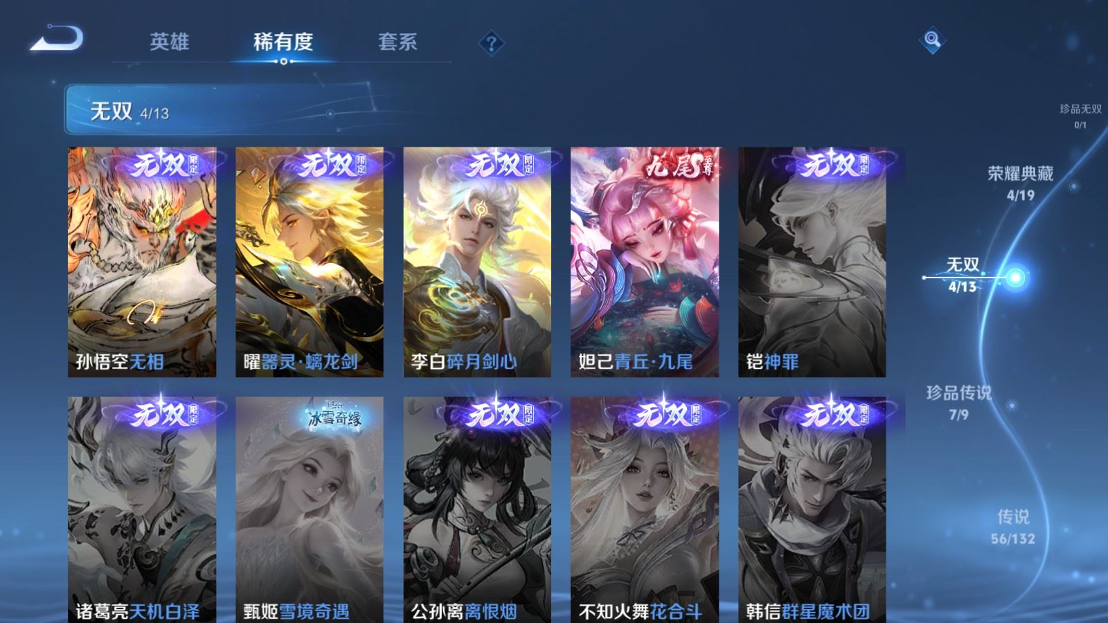 WZCMW4120728王者荣耀账号详情图7