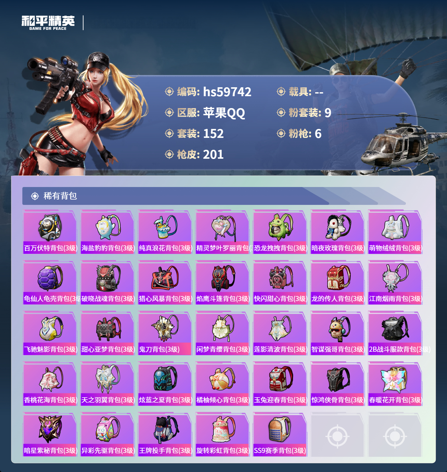 HPCMW460926和平精英账号详情图10