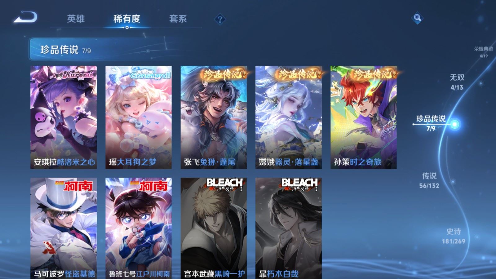 WZCMW4120728王者荣耀账号详情图14