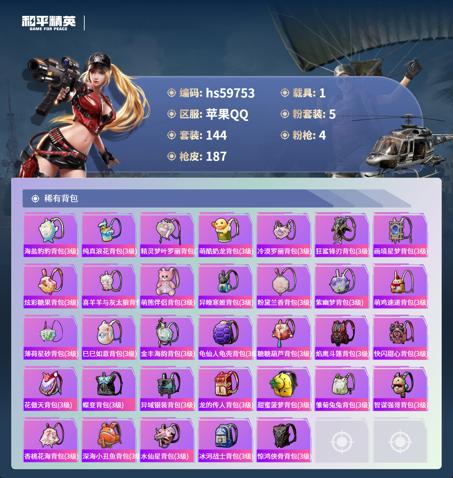 HPSJ459740和平精英账号详情图10