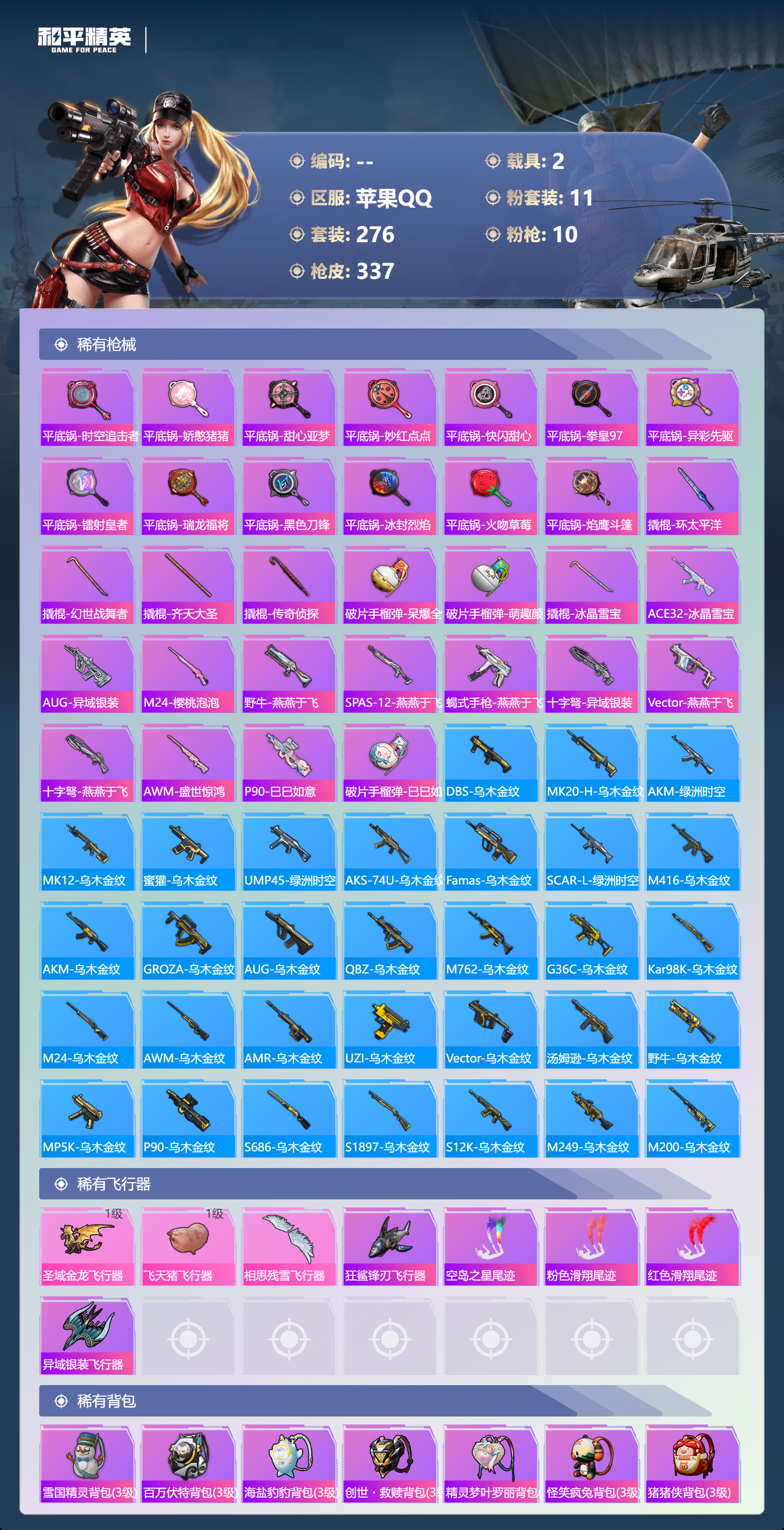 HPCMW460769和平精英账号详情图10