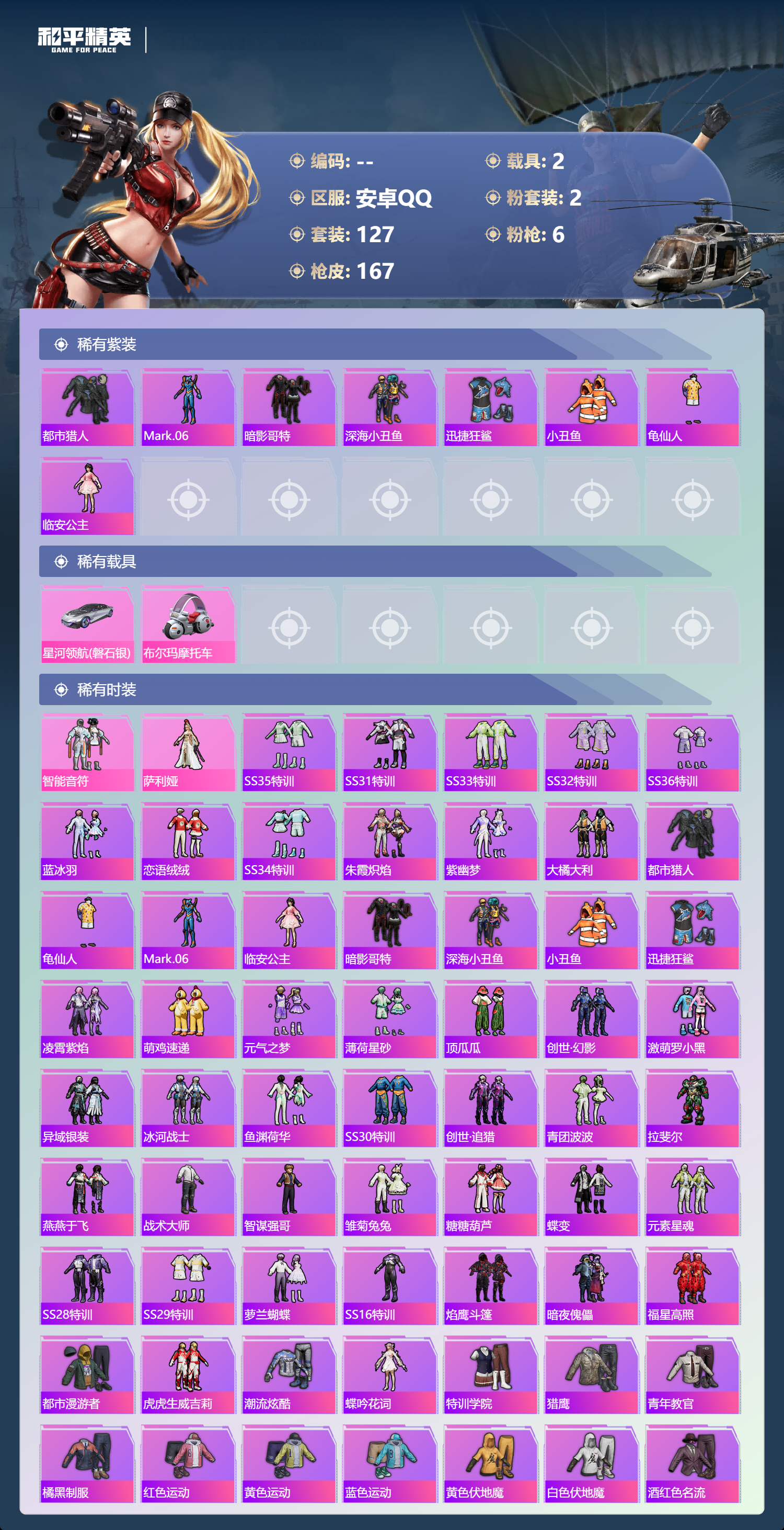 HPCMW460809和平精英账号详情图2