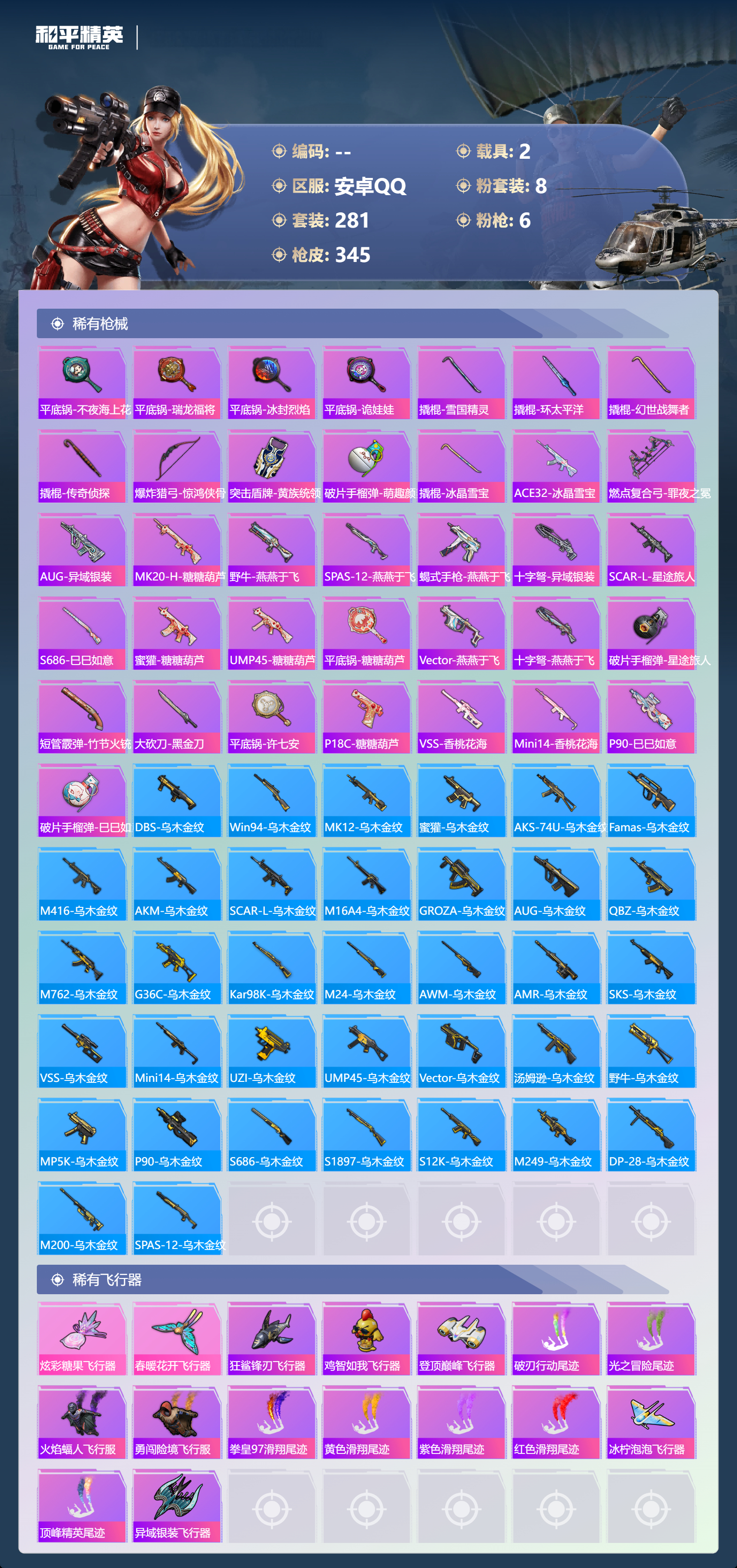 HPCMW460929和平精英账号详情图30