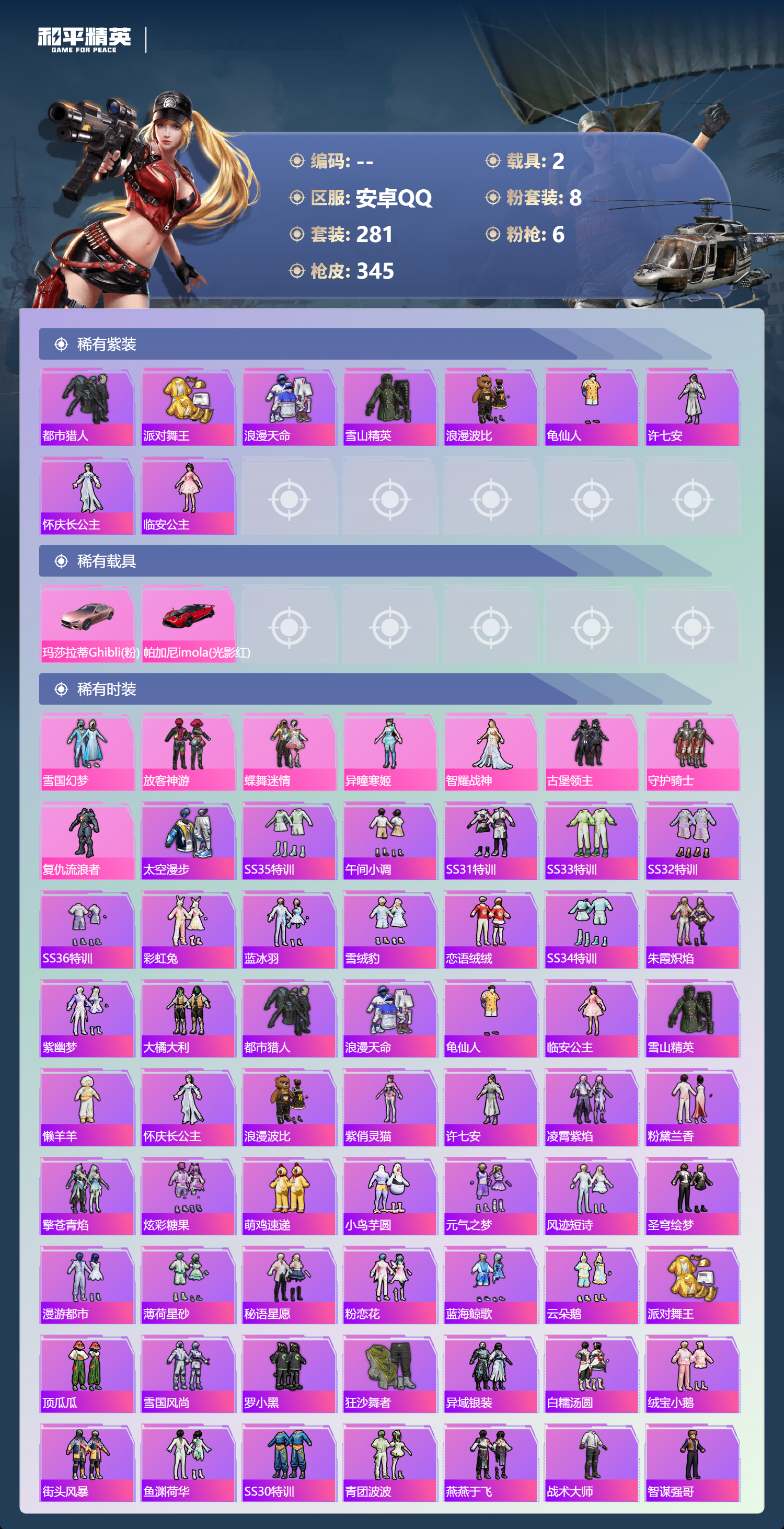 HPCMW460929和平精英账号详情图24