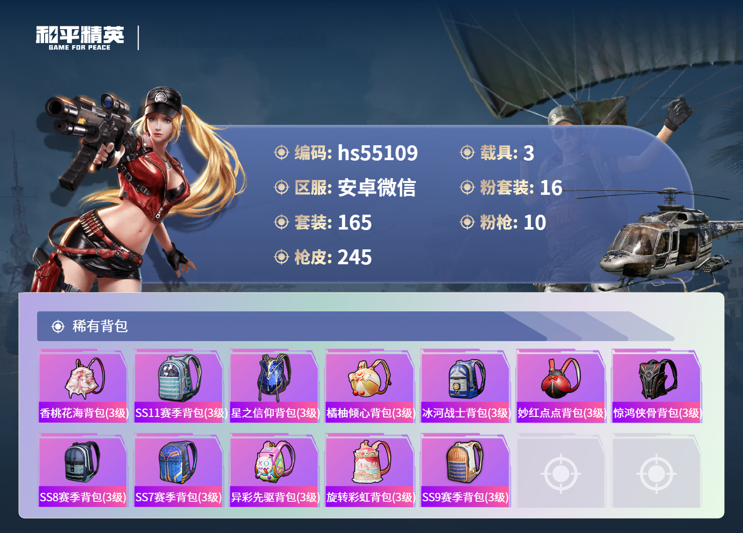 HPCMW460892和平精英账号详情图11