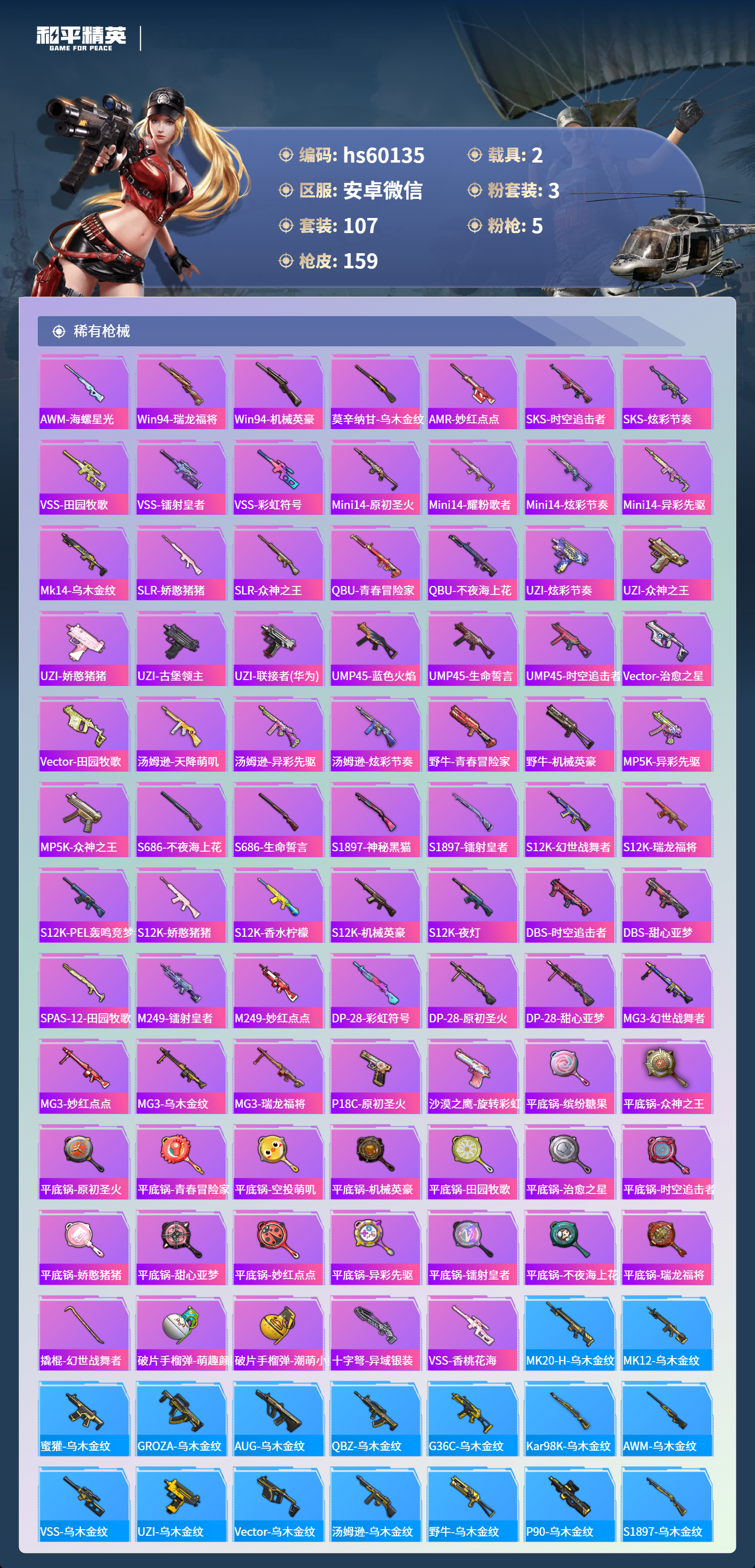 HPCMW460979和平精英账号详情图8