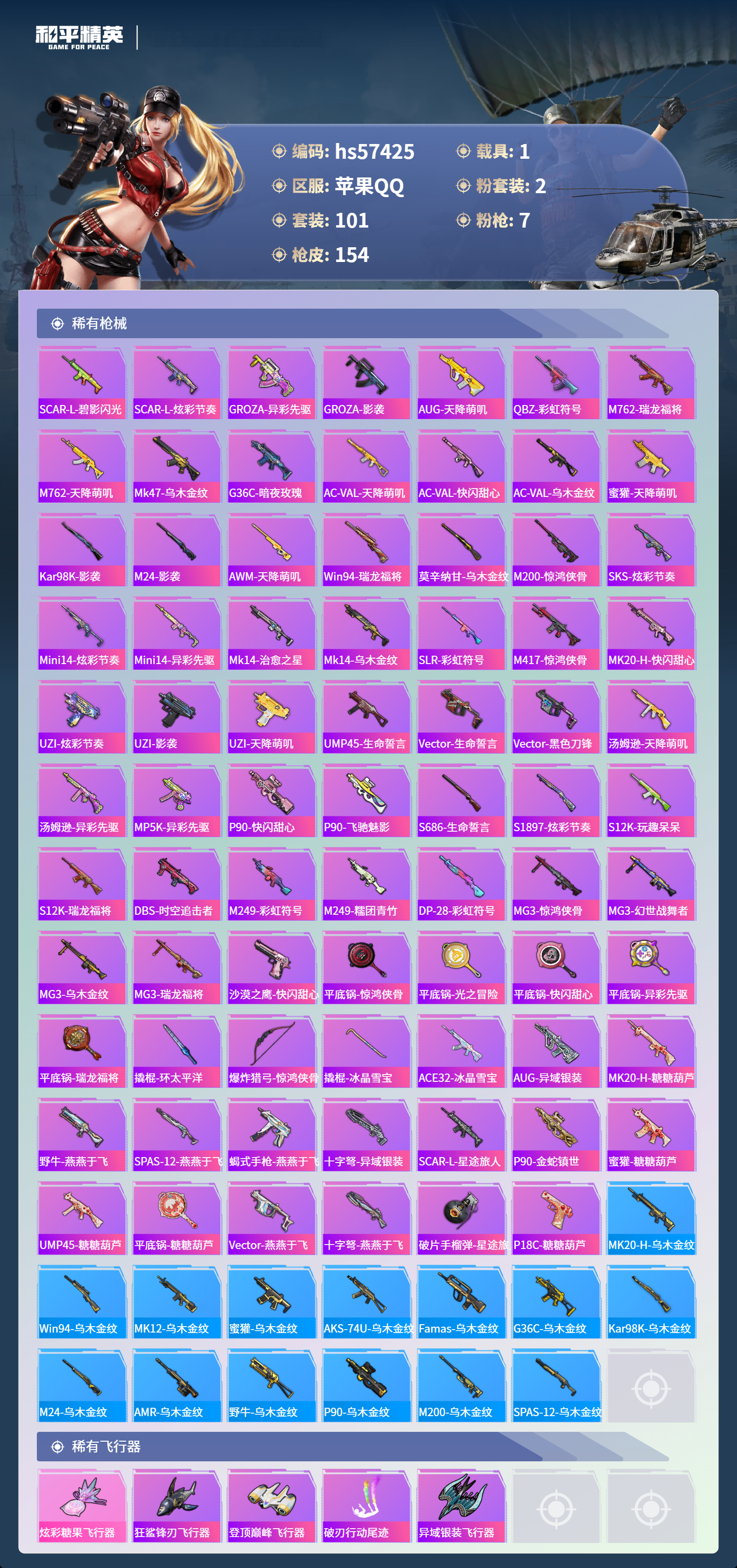 HPSJ459484和平精英账号详情图8