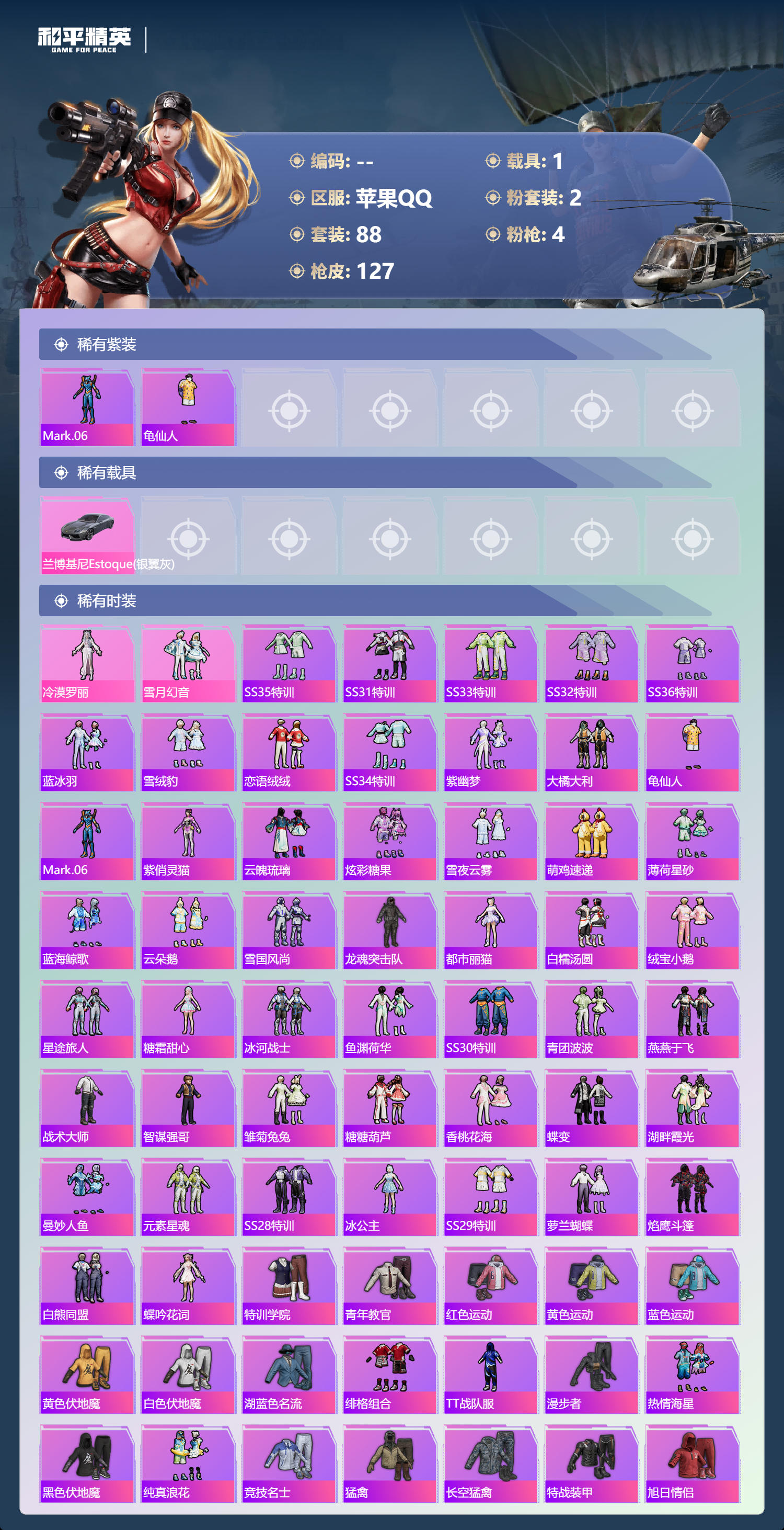 HPCMW460910和平精英账号详情图2