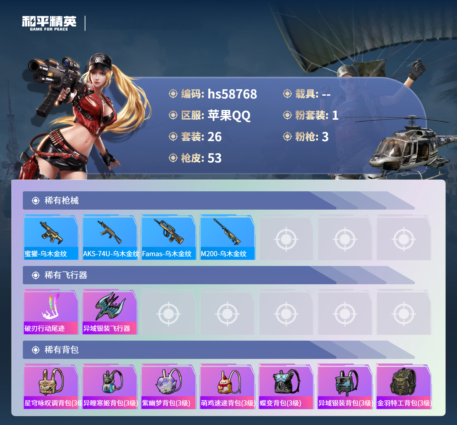 HPSJ459468和平精英账号详情图7