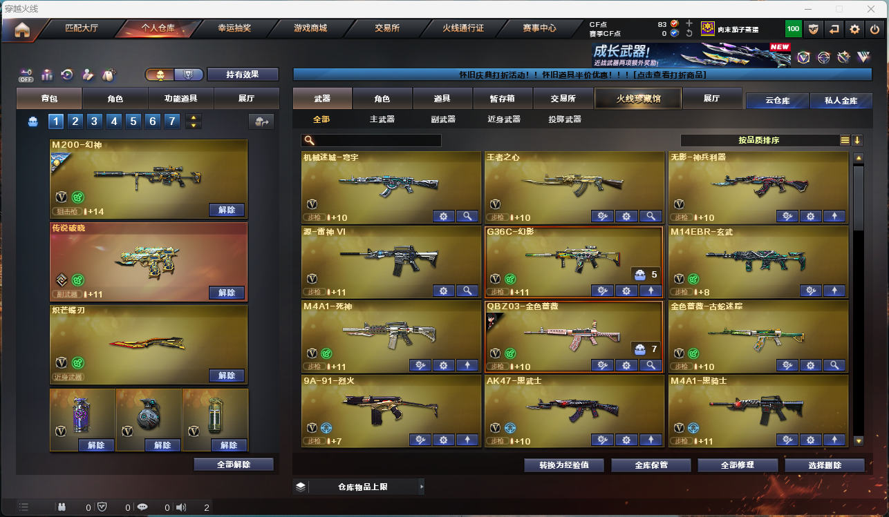 CFCMW429807穿越火线账号详情图4