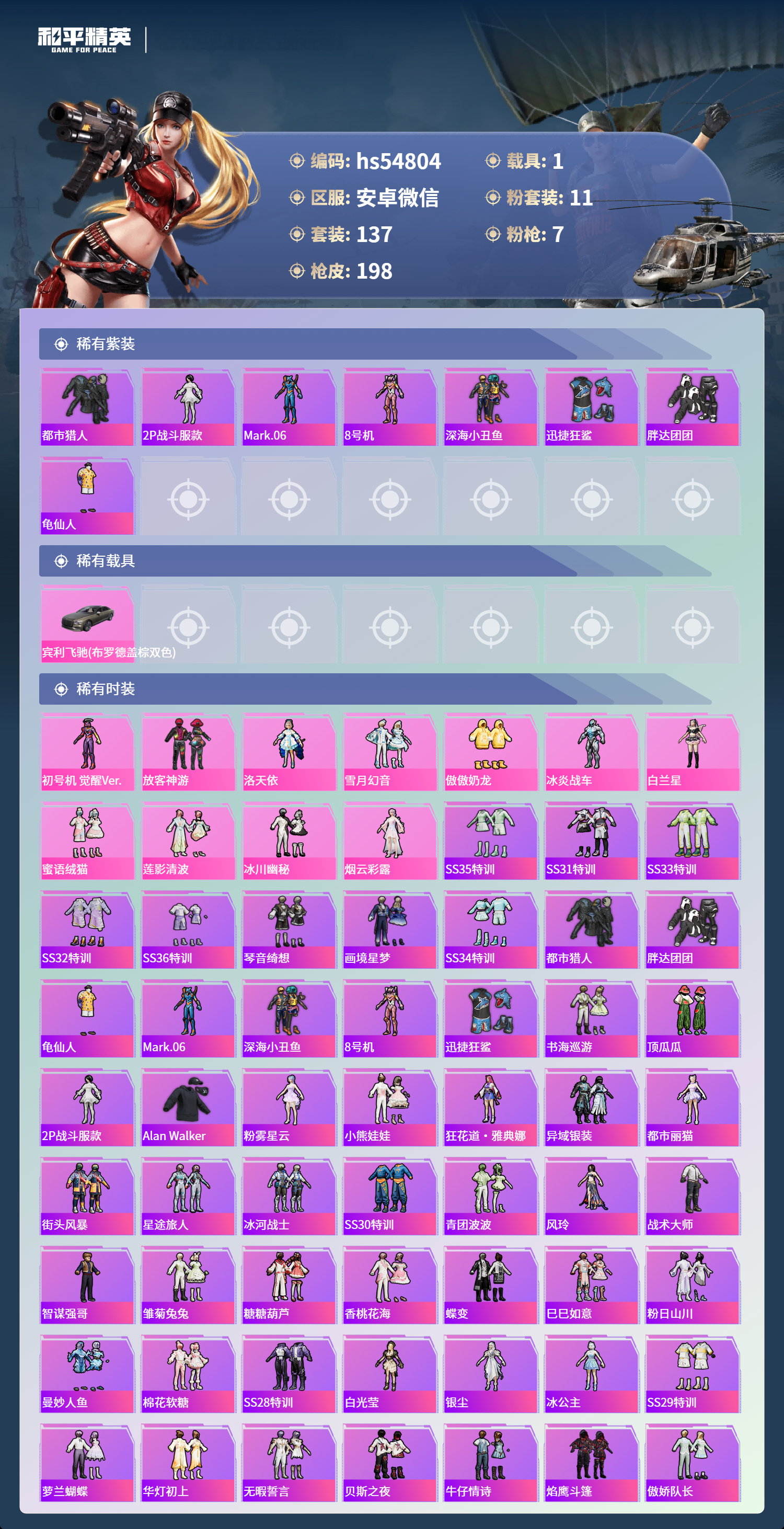 HPCMW460917和平精英账号详情图6