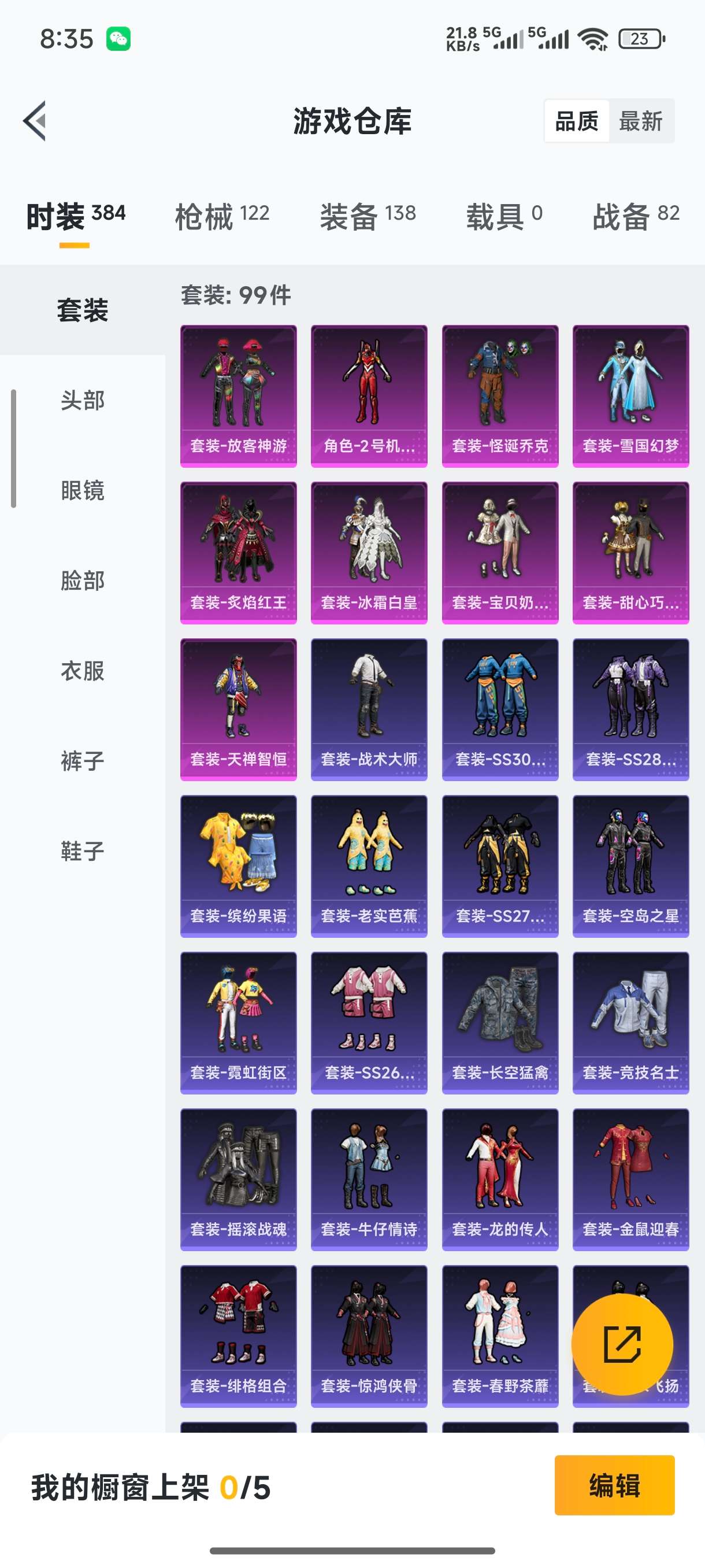 HPQM470013和平精英账号详情图3