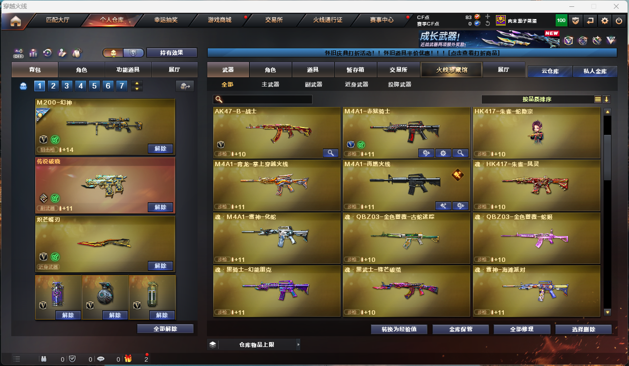 CFCMW429807穿越火线账号详情图13