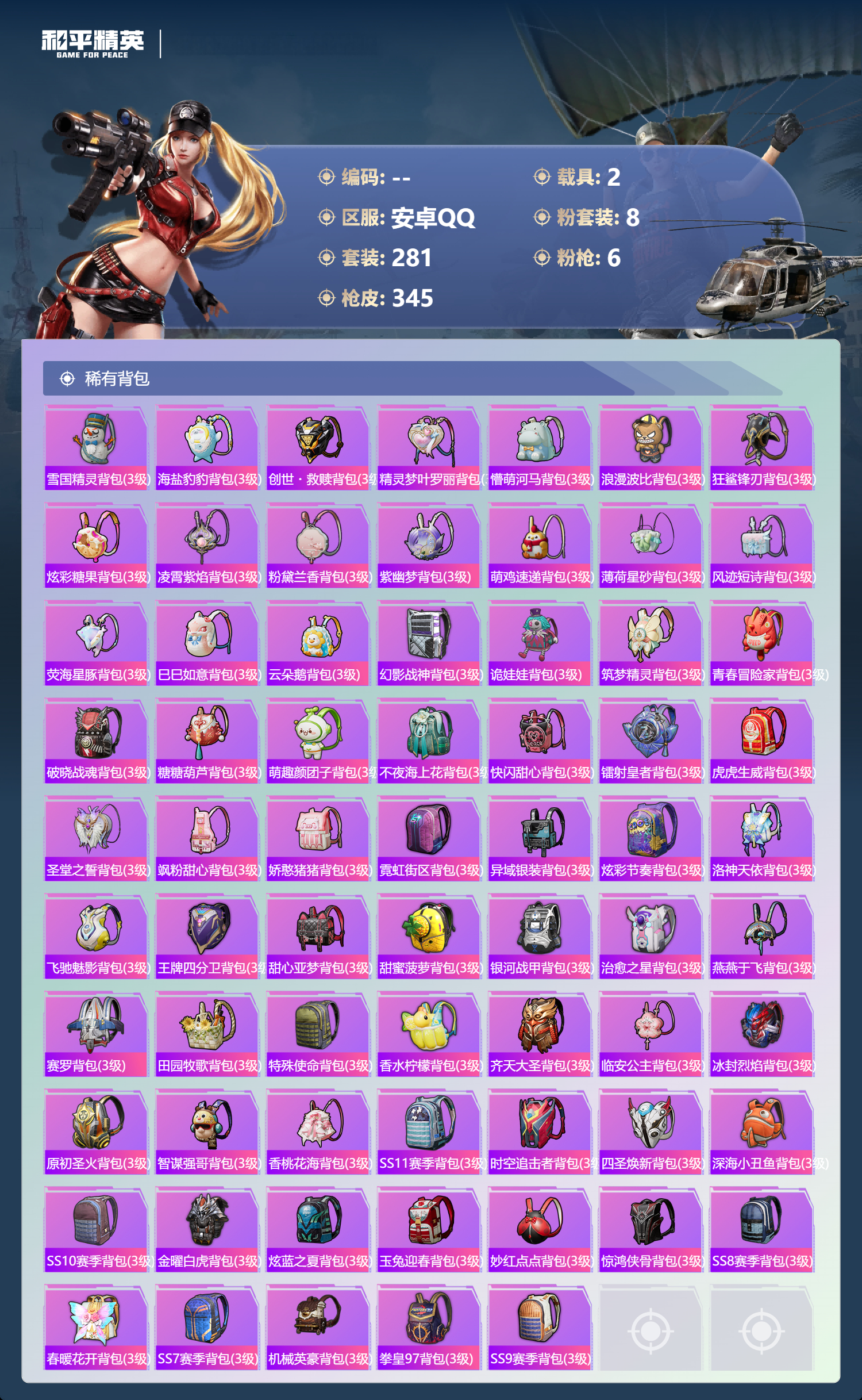 HPCMW460929和平精英账号详情图31