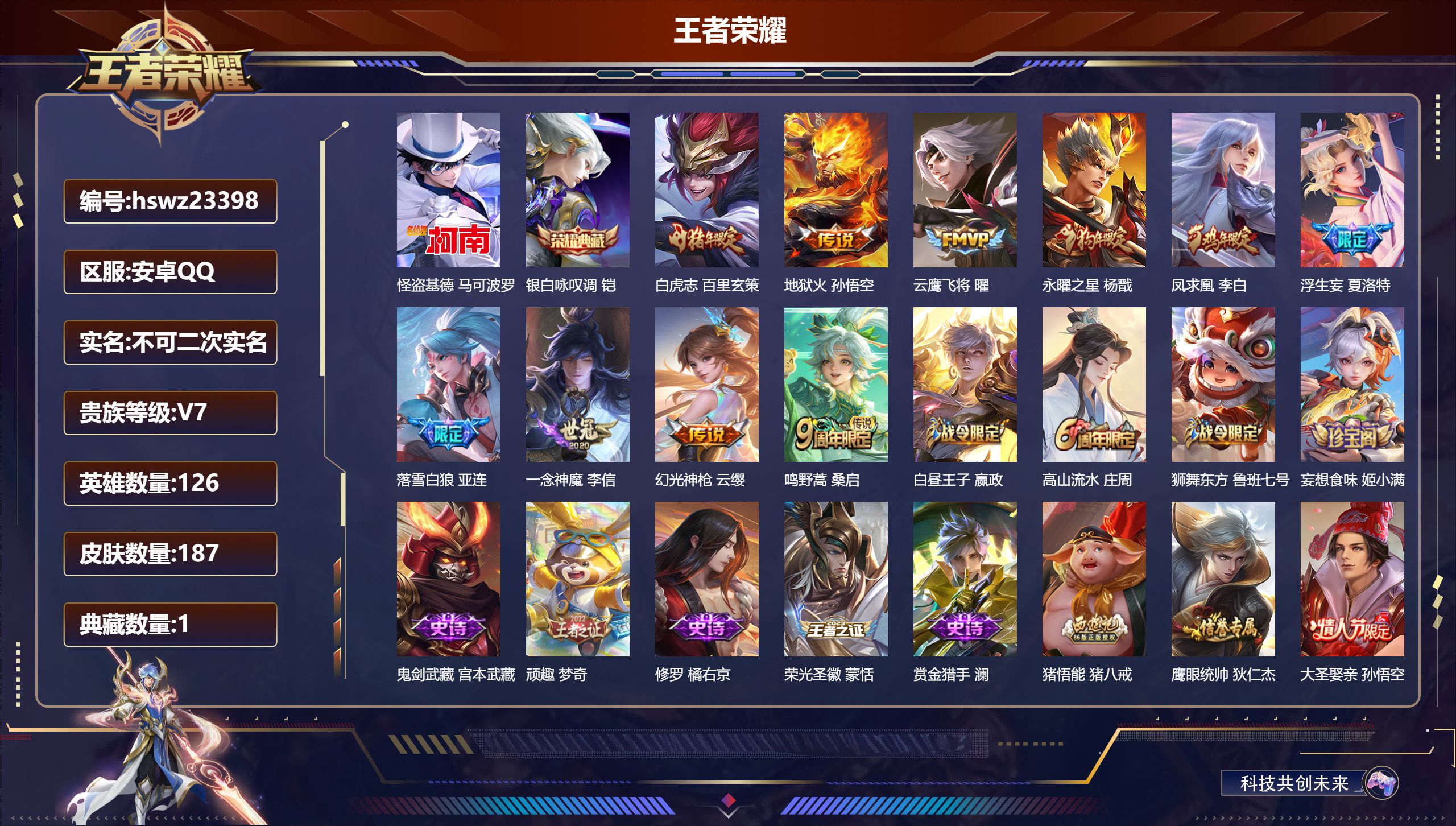 王者荣耀账号安卓QQ126英雄-187皮肤-安卓QQ/最强王者/187皮肤/126英雄/1典藏/0珍品无双/0无双/1珍