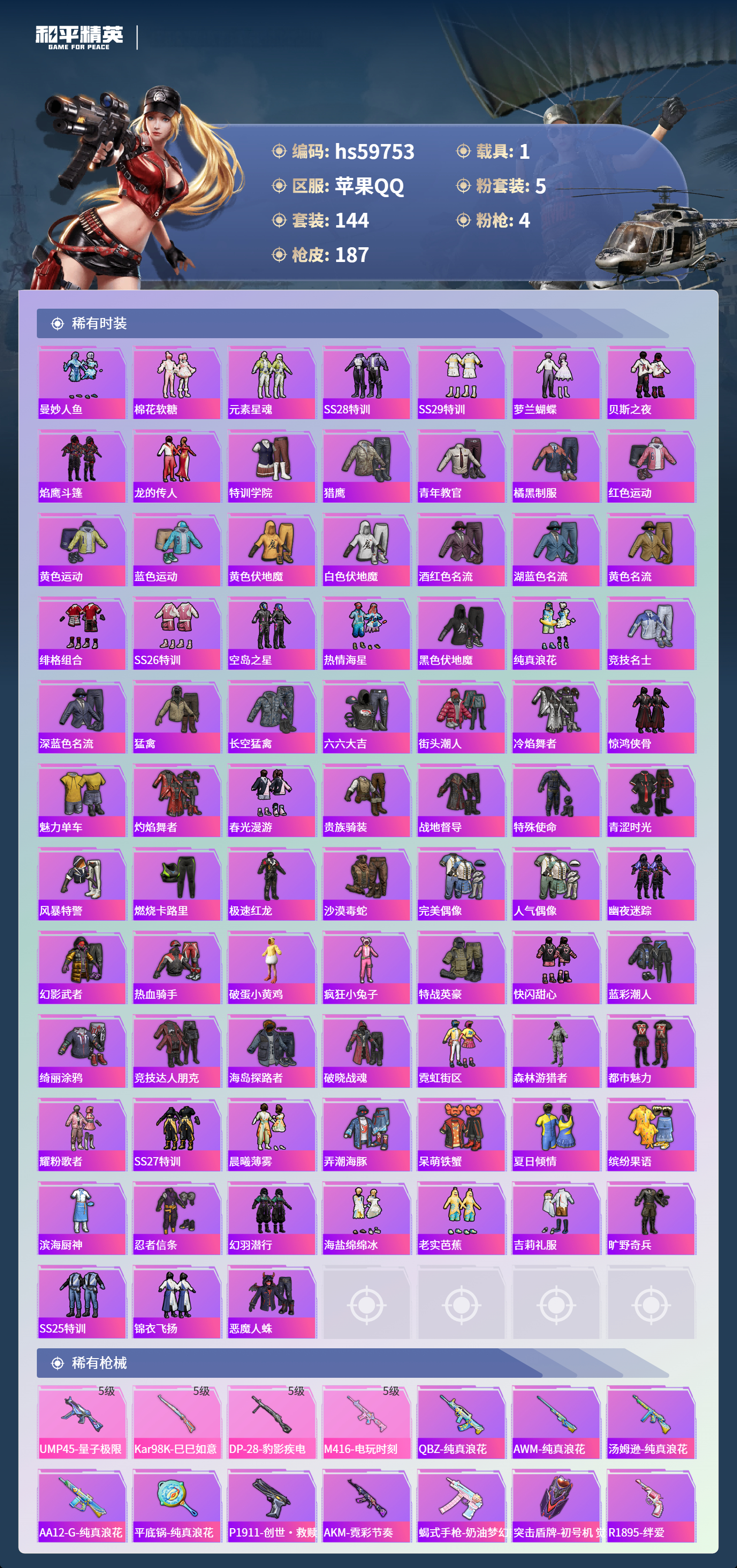 HPSJ459740和平精英账号详情图7