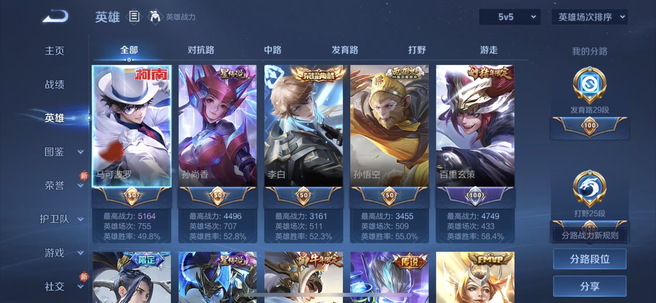 WZCMW4113747王者荣耀账号详情图5