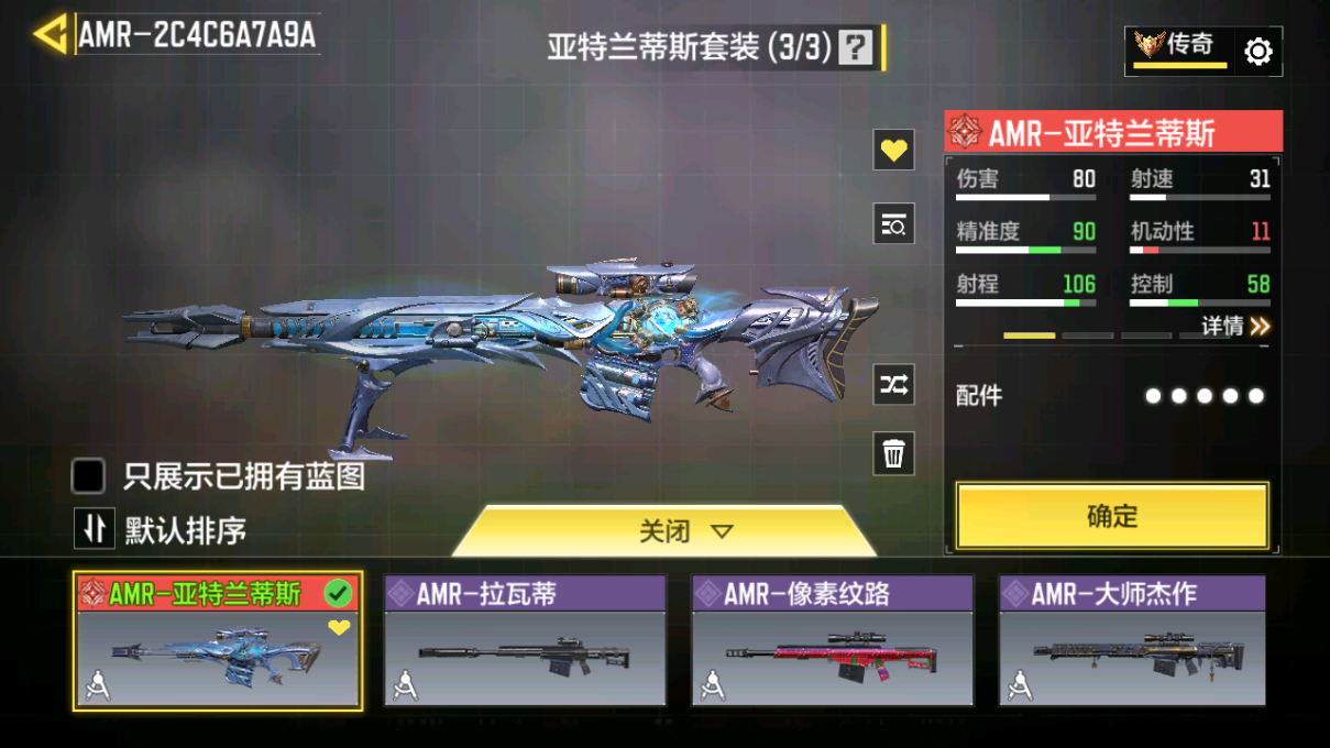 SMCMW40848使命召唤手游账号详情图47