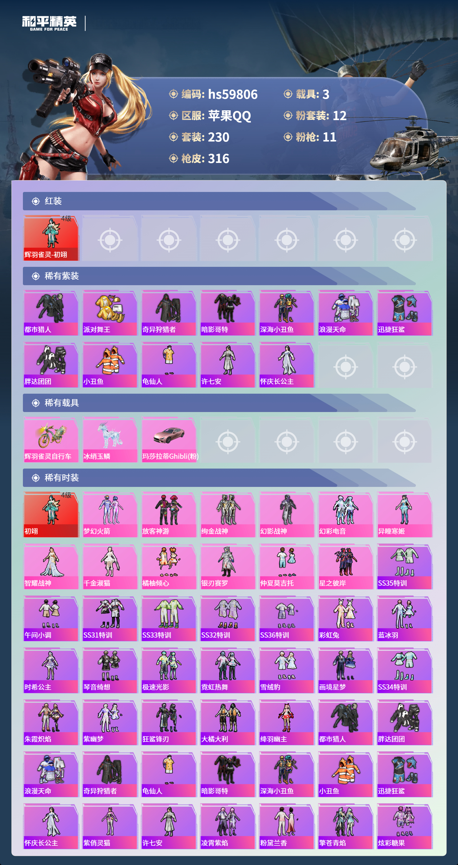 HPCMW461096和平精英账号详情图6