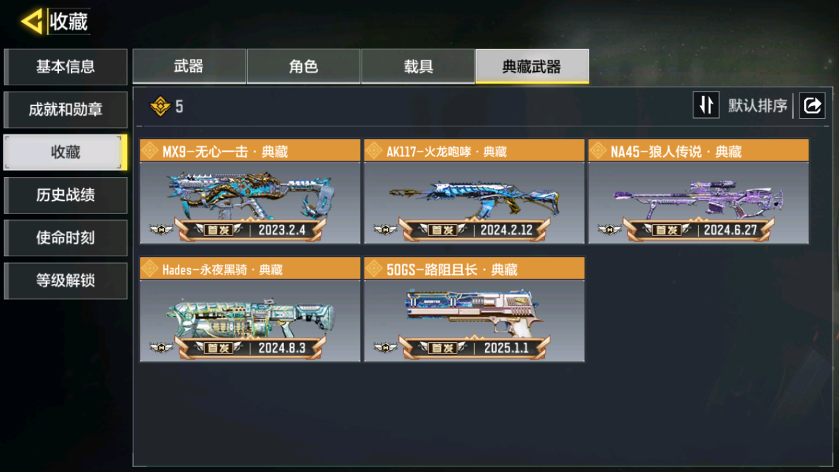 SMCMW40848使命召唤手游账号详情图35