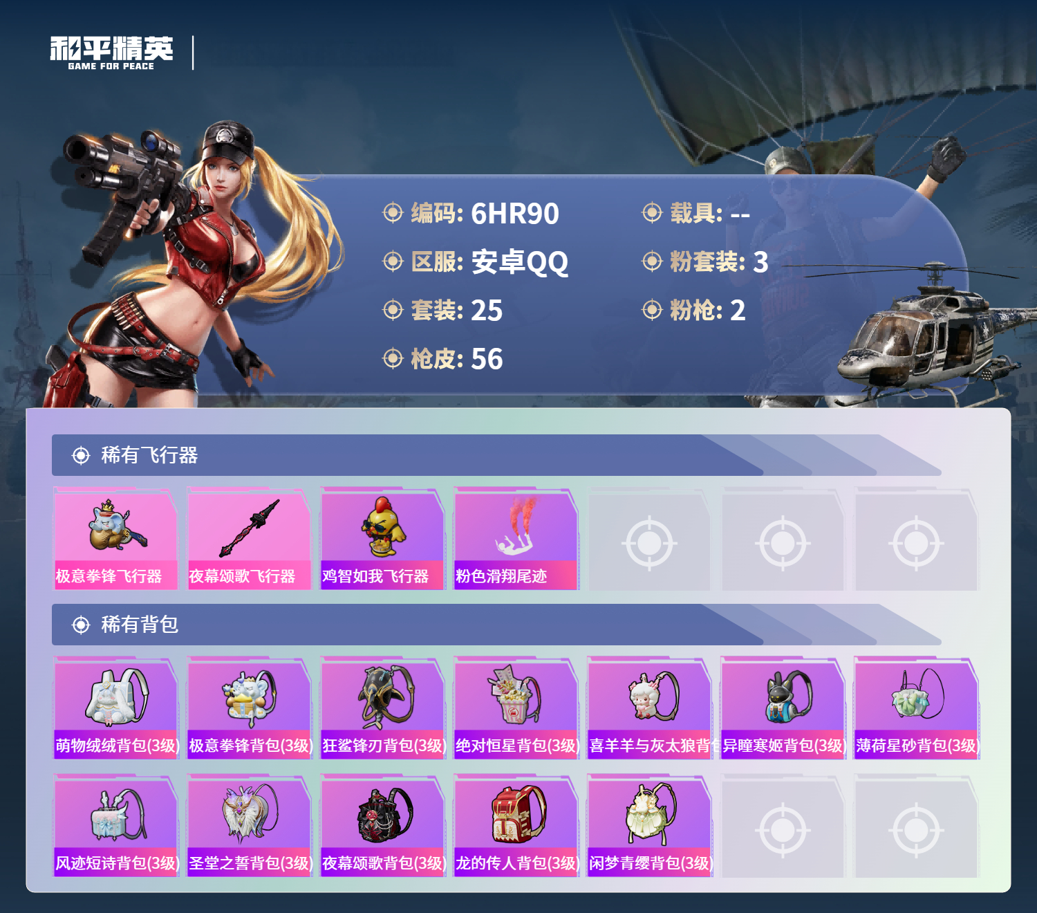 HPCMW461291和平精英账号详情图3