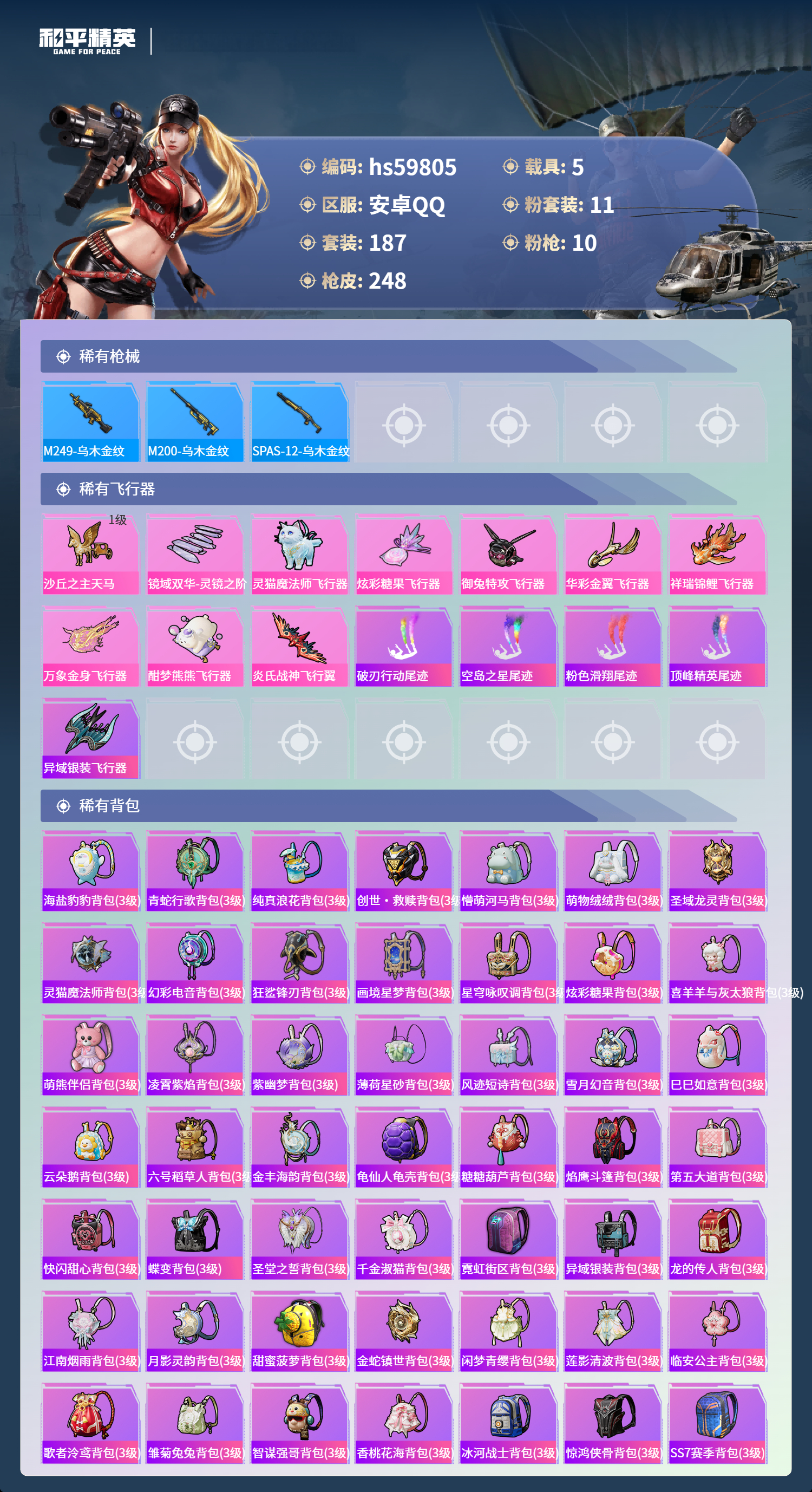 HPCMW460896和平精英账号详情图11