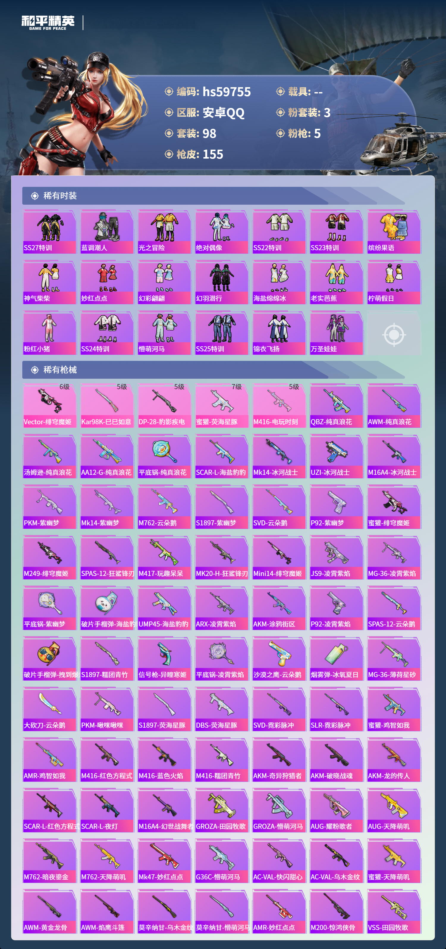 HPCMW460845和平精英账号详情图7