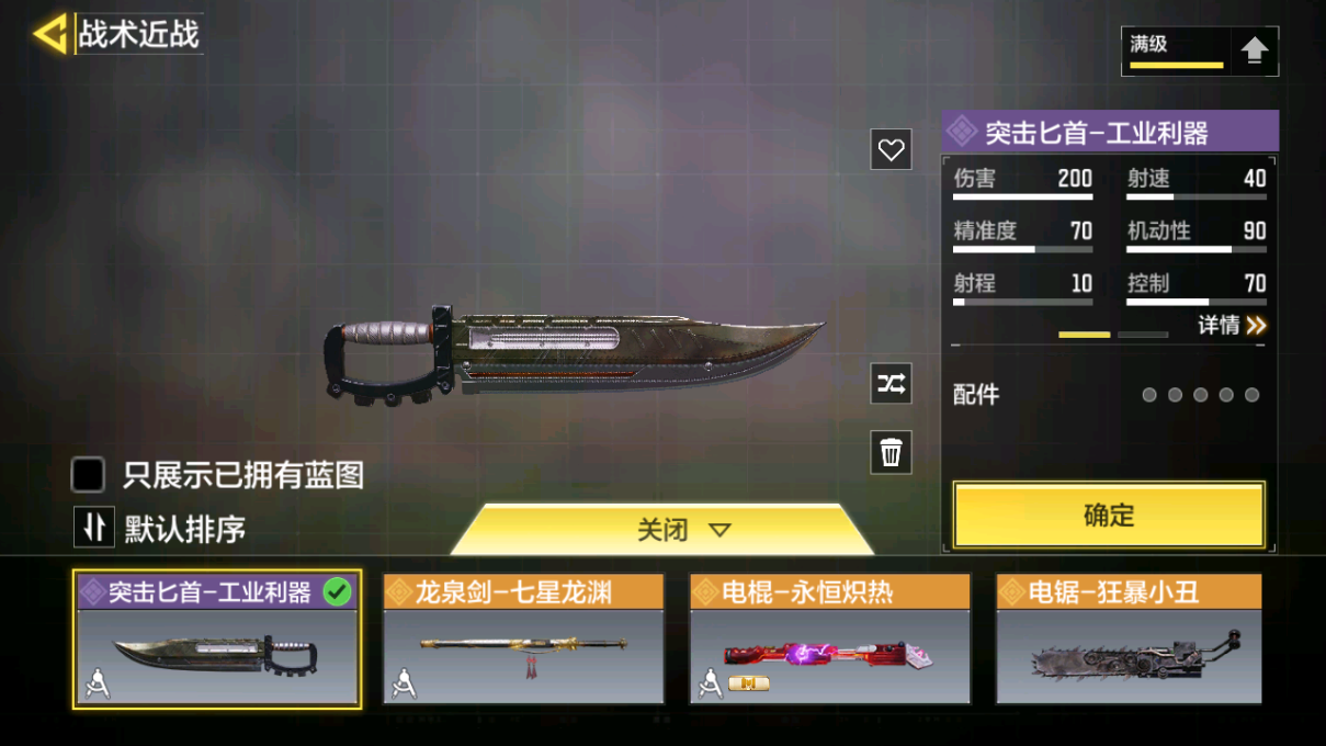 SMCMW40848使命召唤手游账号详情图52