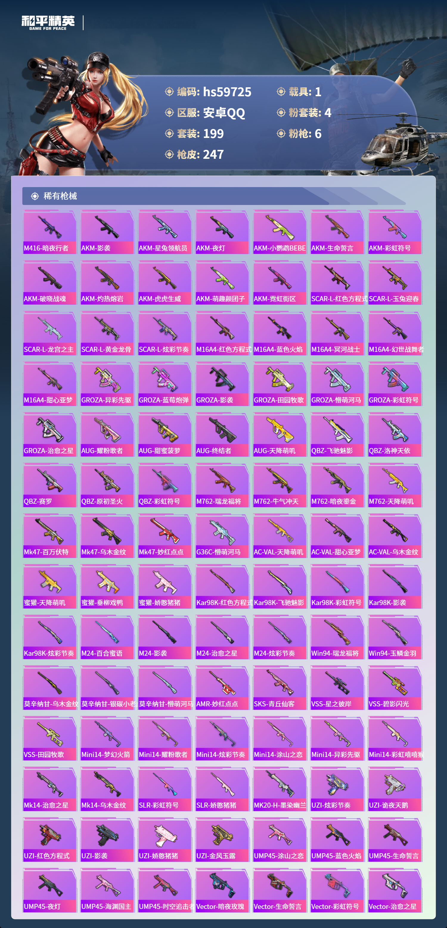 HPCMW460810和平精英账号详情图9