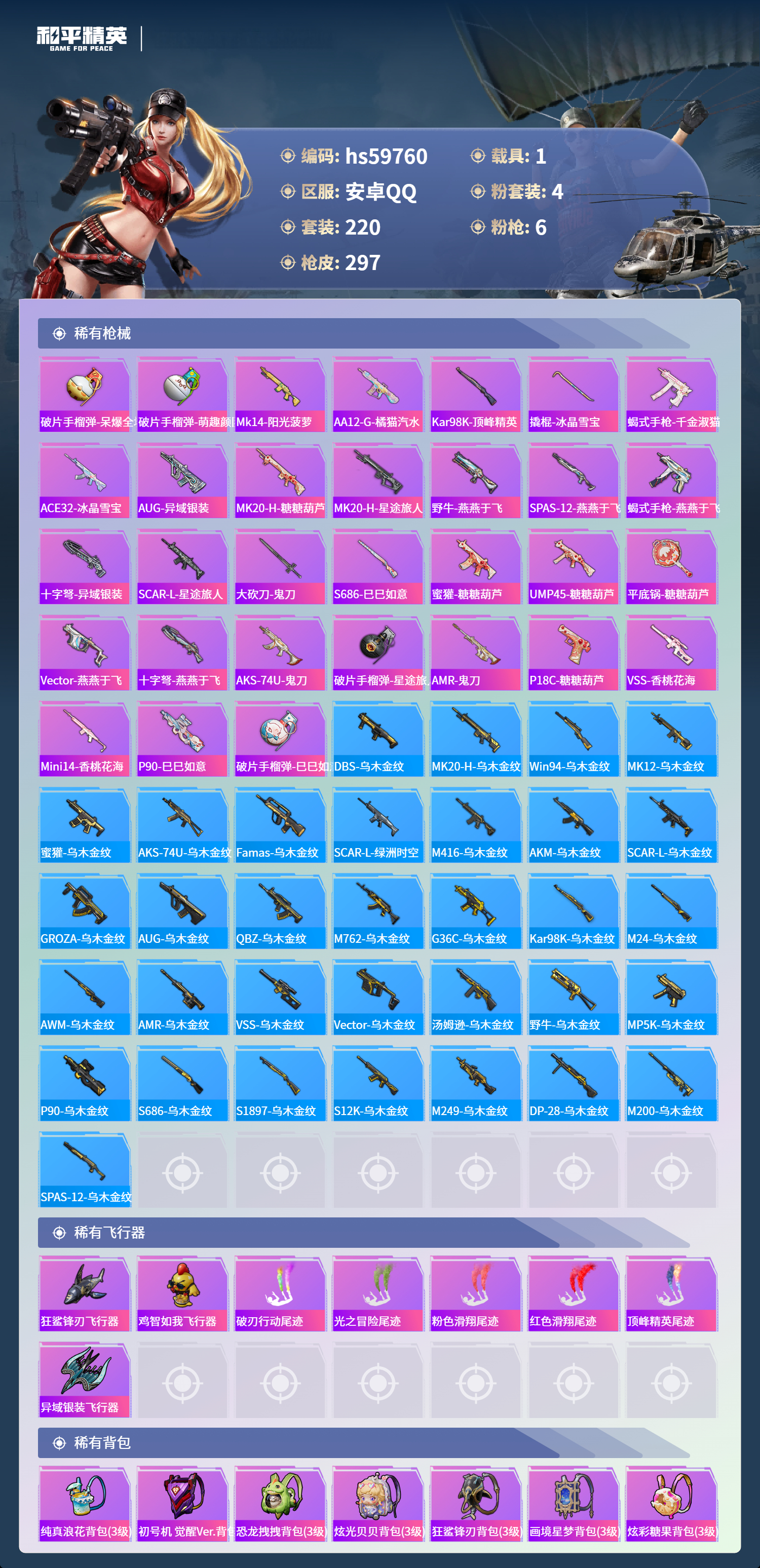 HPCMW460620和平精英账号详情图11