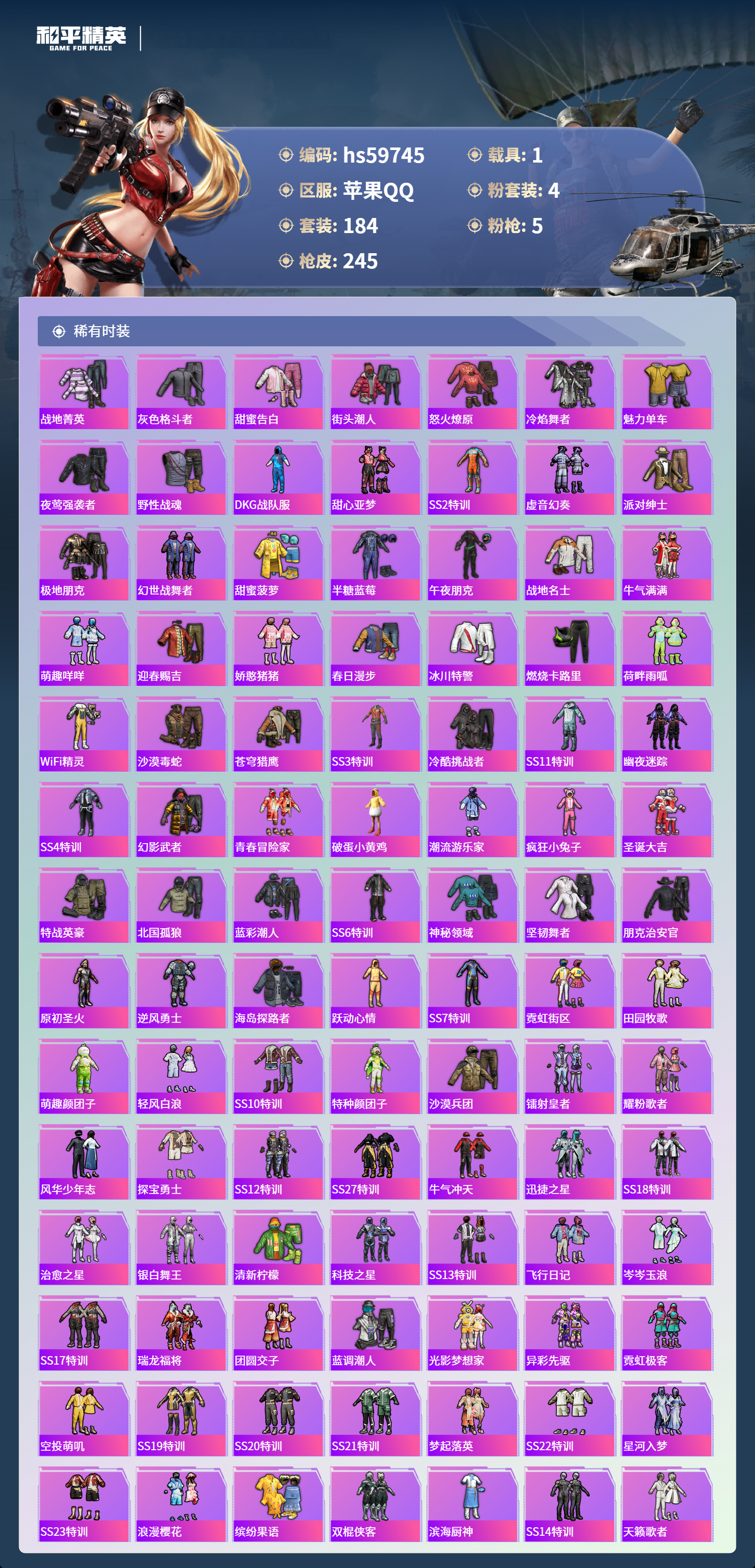 HPSJ460125和平精英账号详情图7