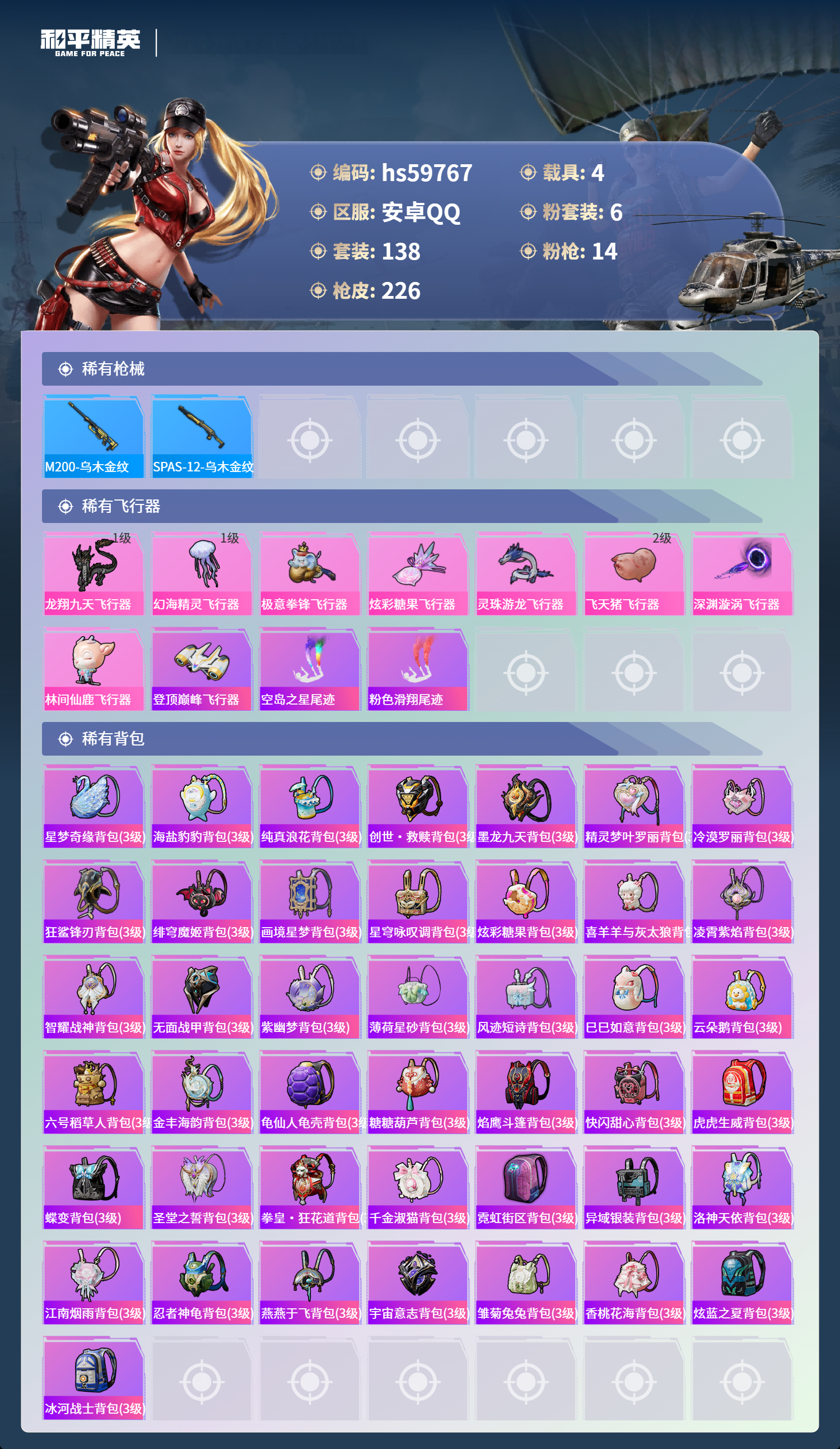 HPSJ459505和平精英账号详情图10