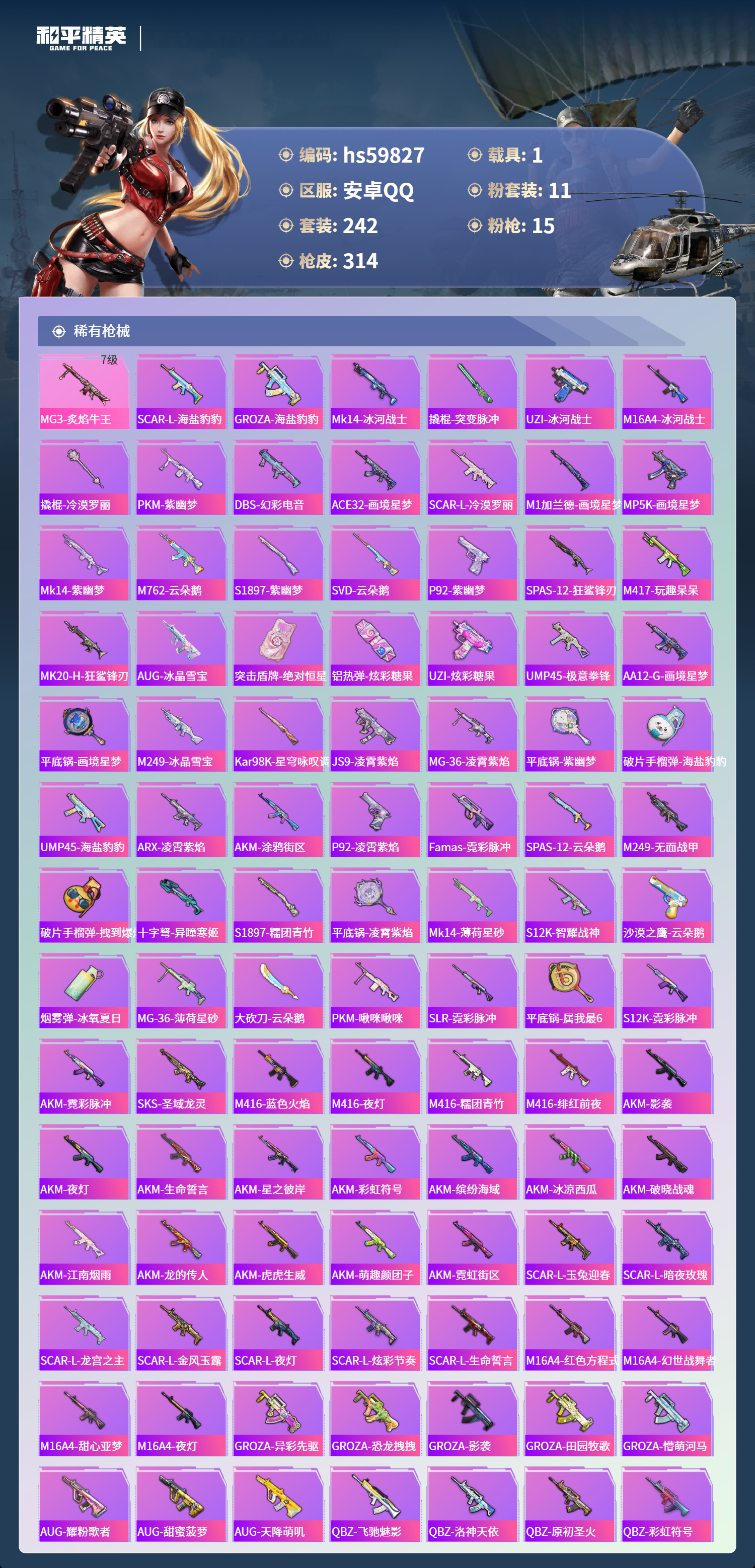 HPSJ460229和平精英账号详情图9