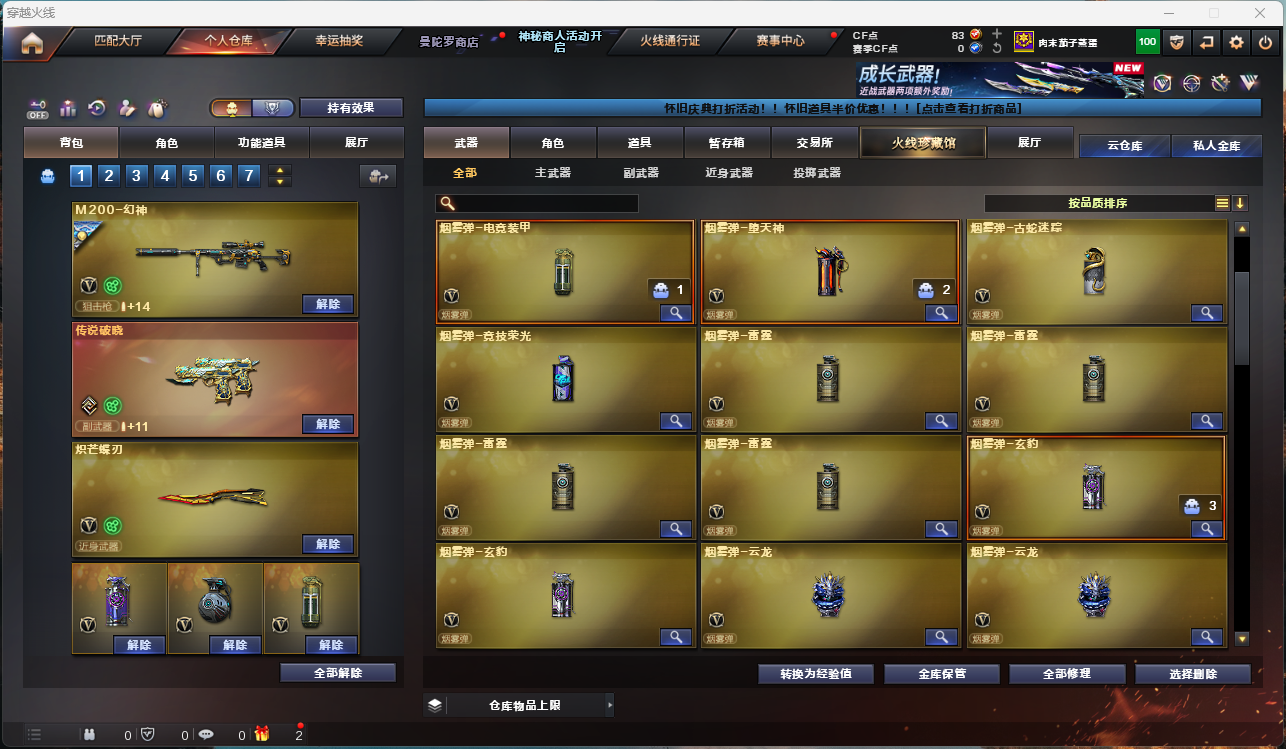 CFCMW429807穿越火线账号详情图12