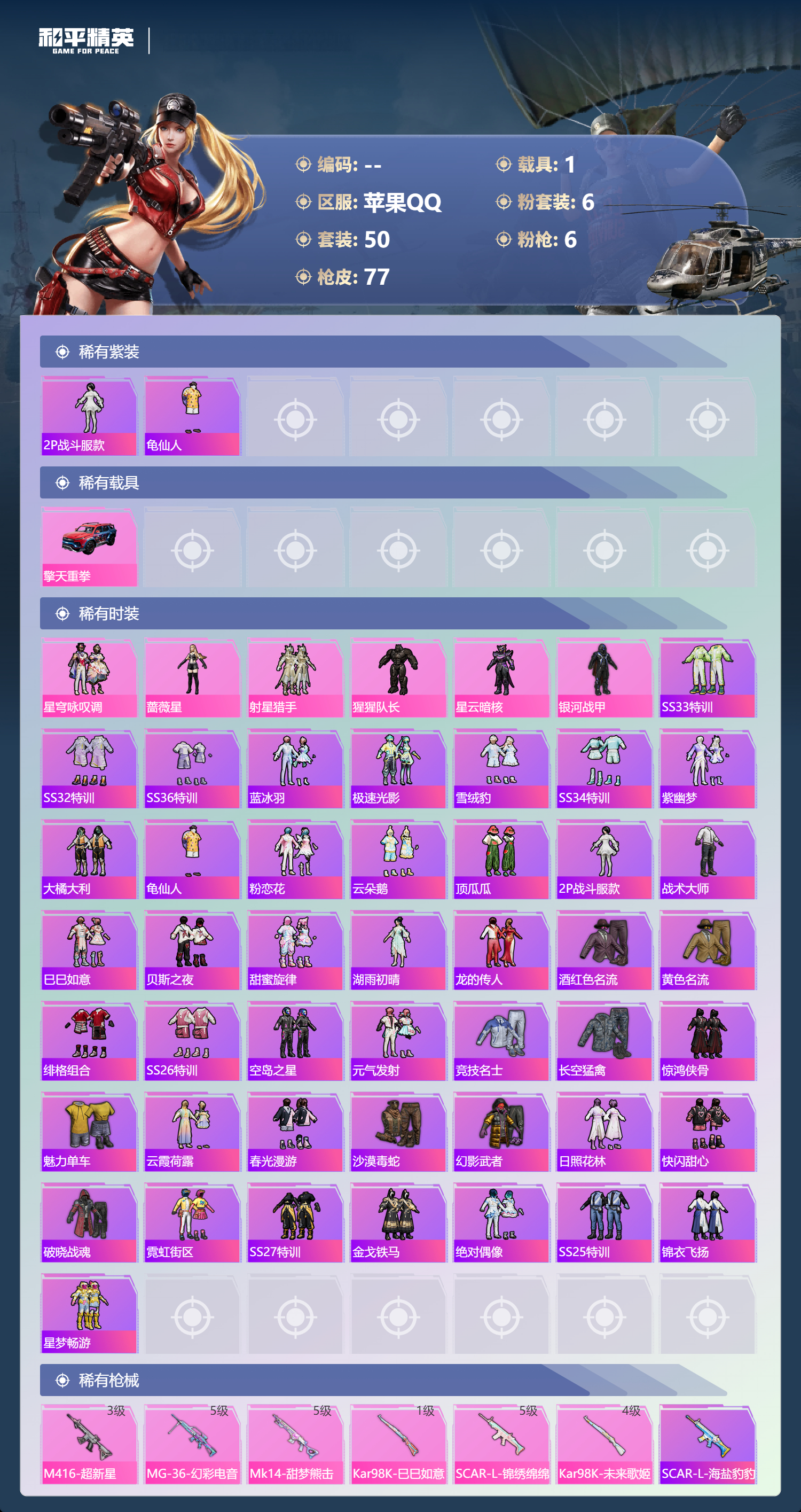 HPCMW460801和平精英账号详情图2