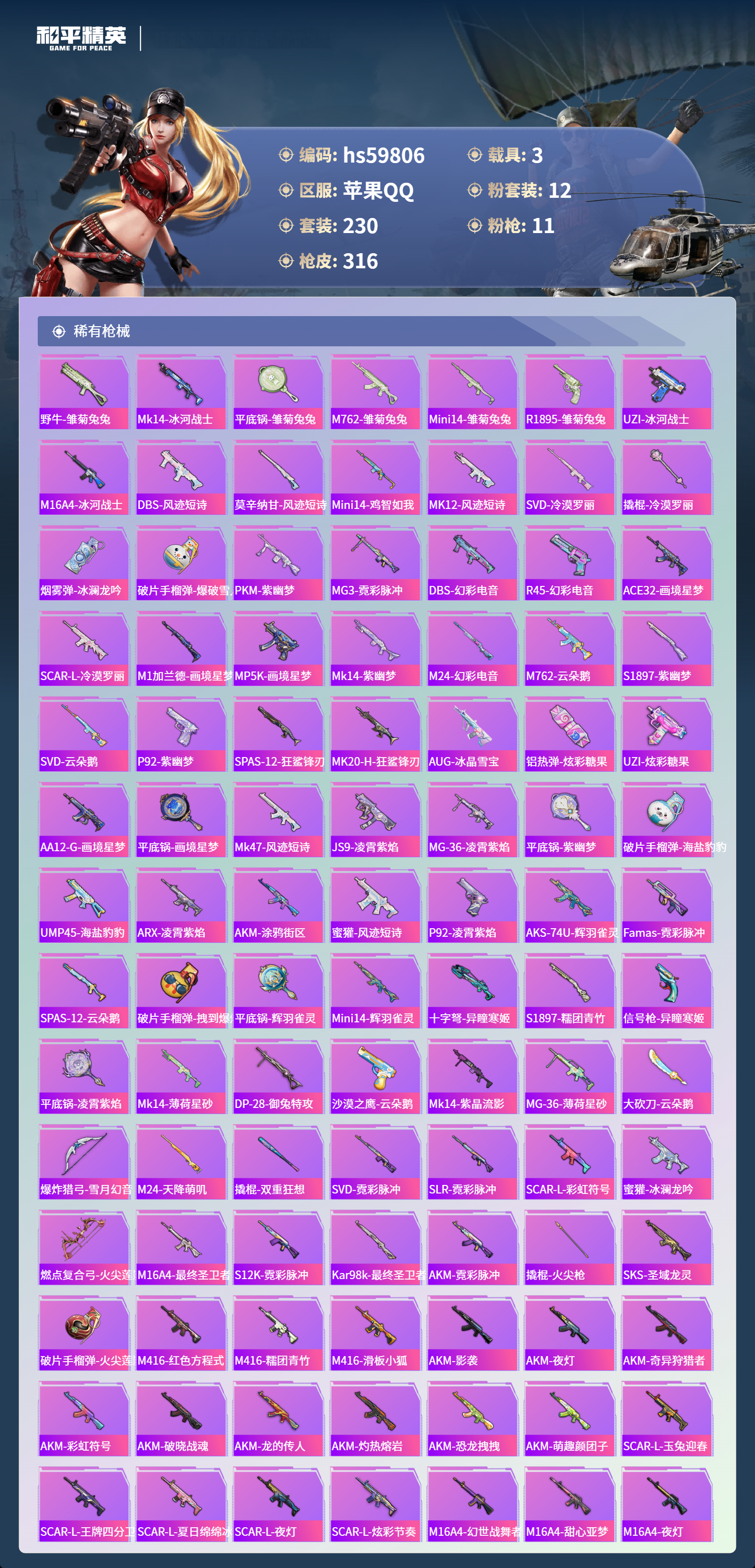 HPCMW461096和平精英账号详情图9