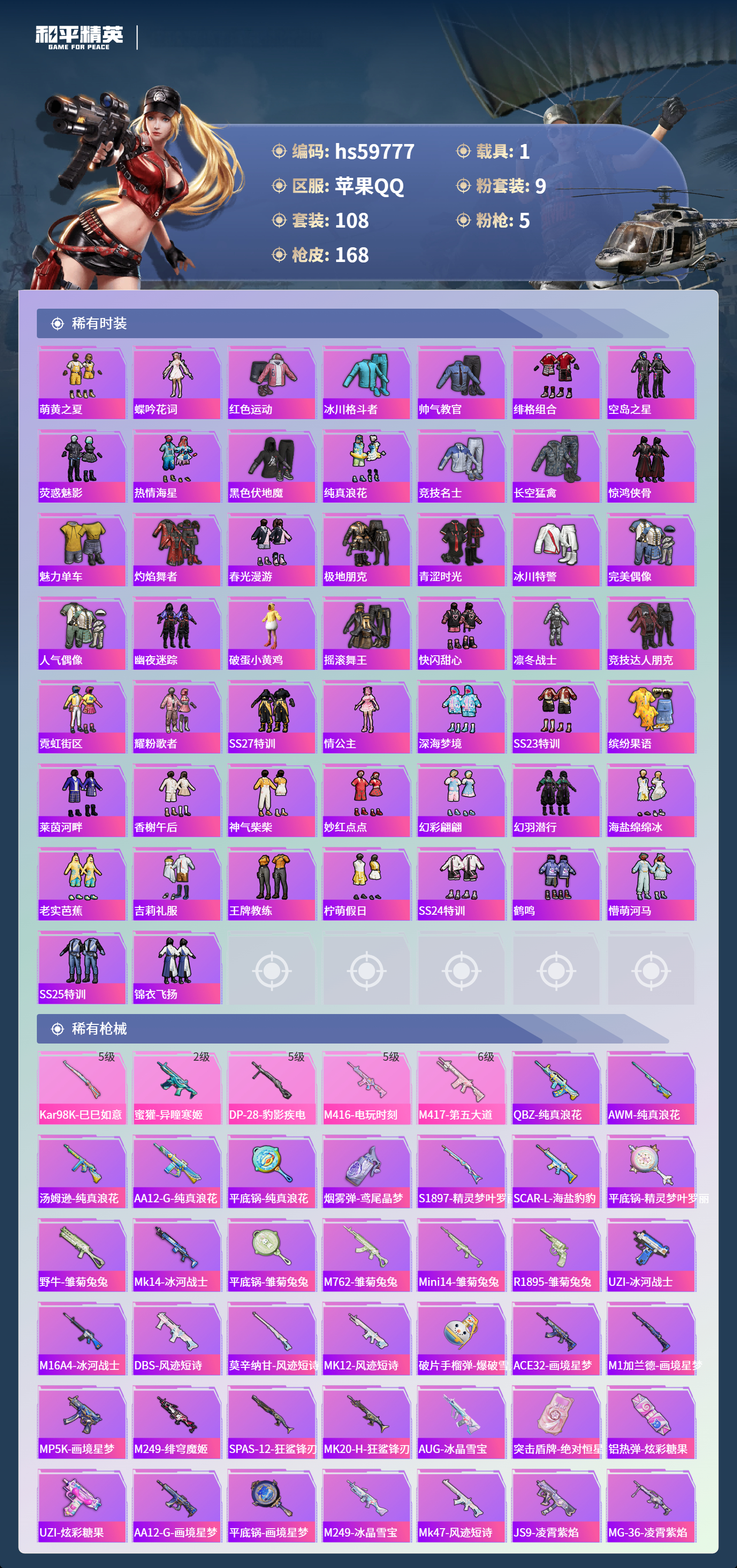 HPCMW460632和平精英账号详情图7