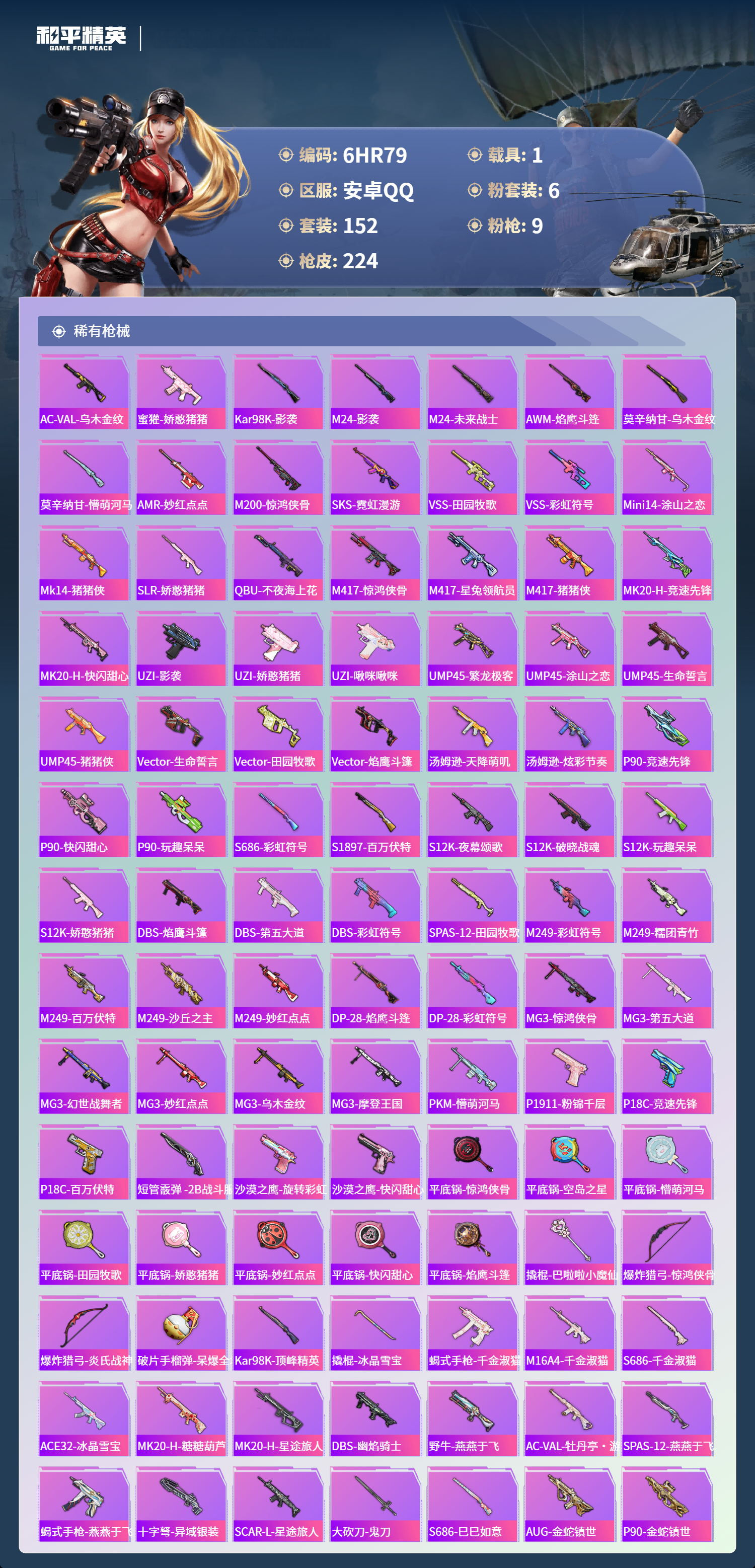 HPCMW461260和平精英账号详情图5