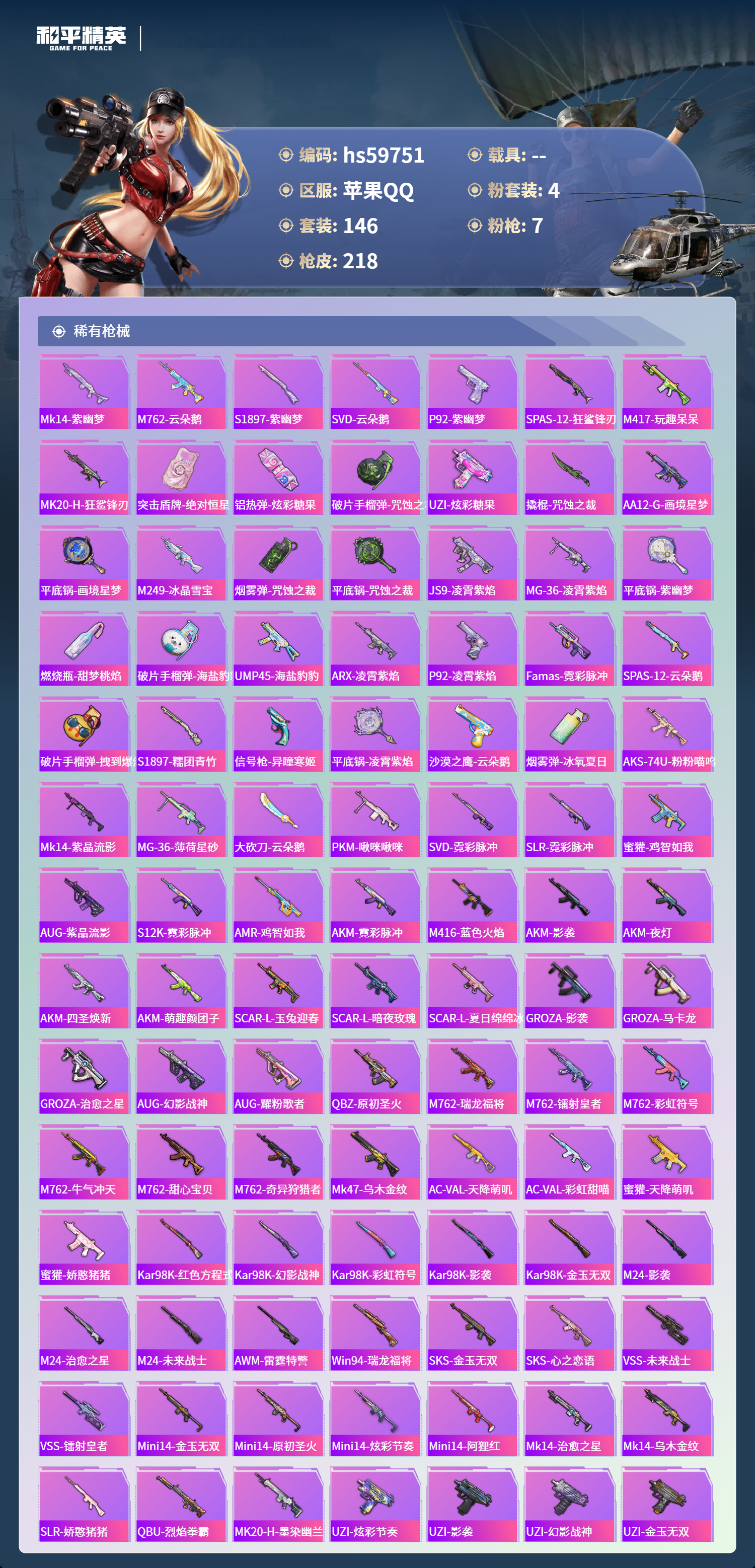 HPSJ459424和平精英账号详情图8