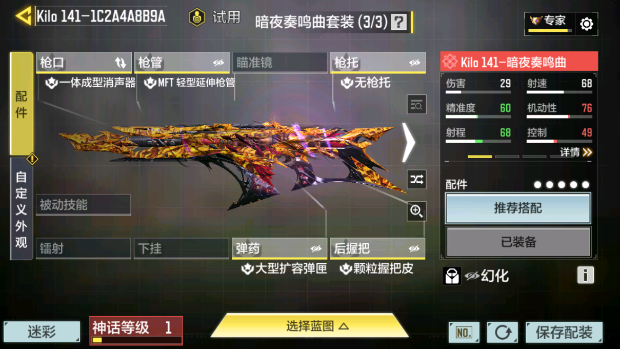 SMCMW40850使命召唤手游账号详情图10