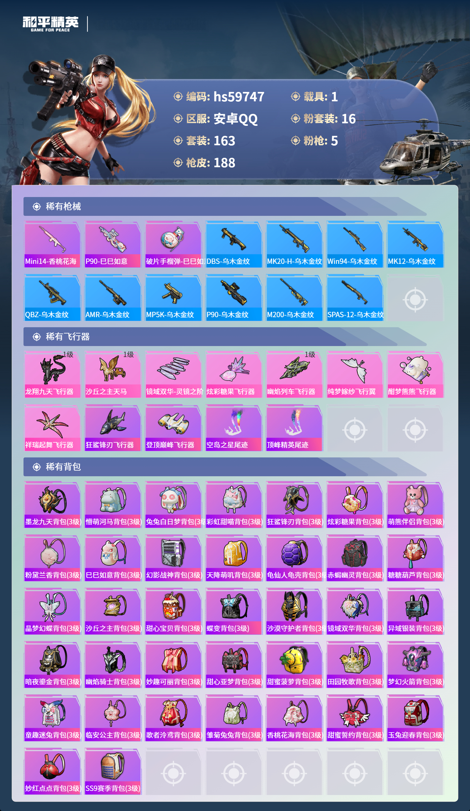 HPCMW460830和平精英账号详情图10