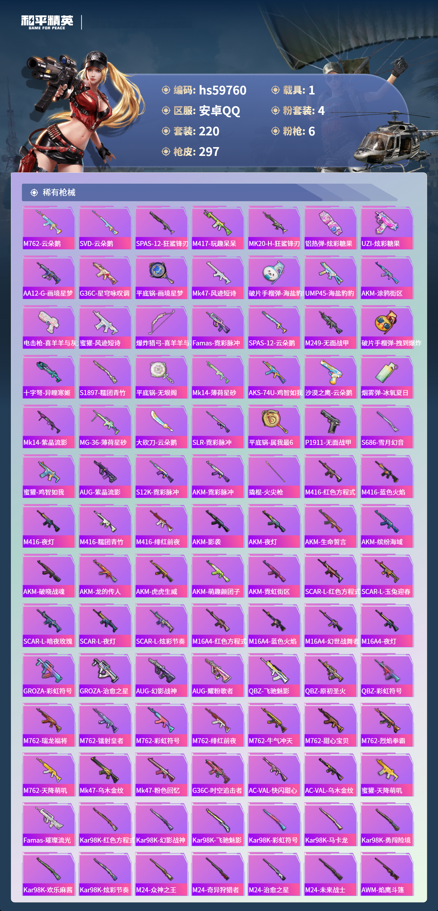 HPCMW460620和平精英账号详情图9