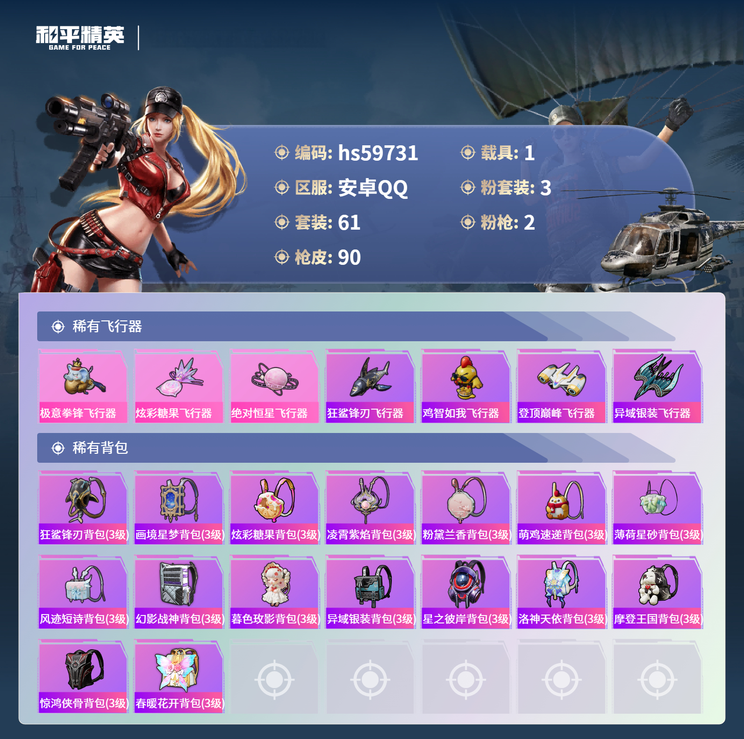 HPCMW460922和平精英账号详情图8