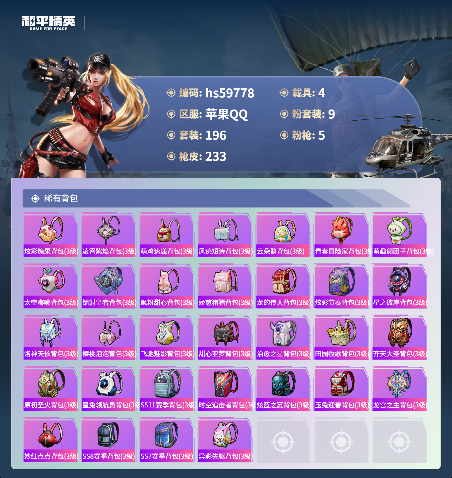 HPCMW461095和平精英账号详情图11