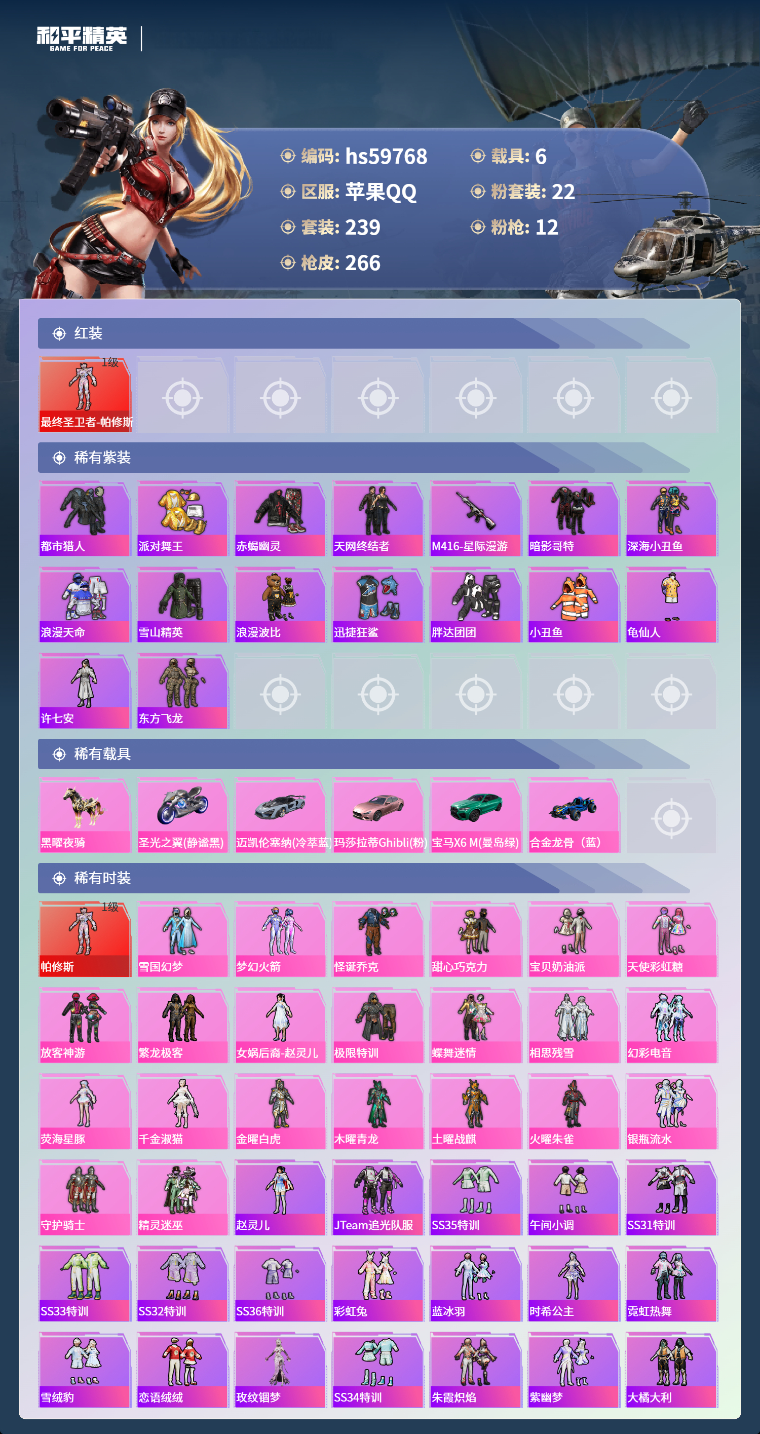 HPCMW460982和平精英账号详情图6