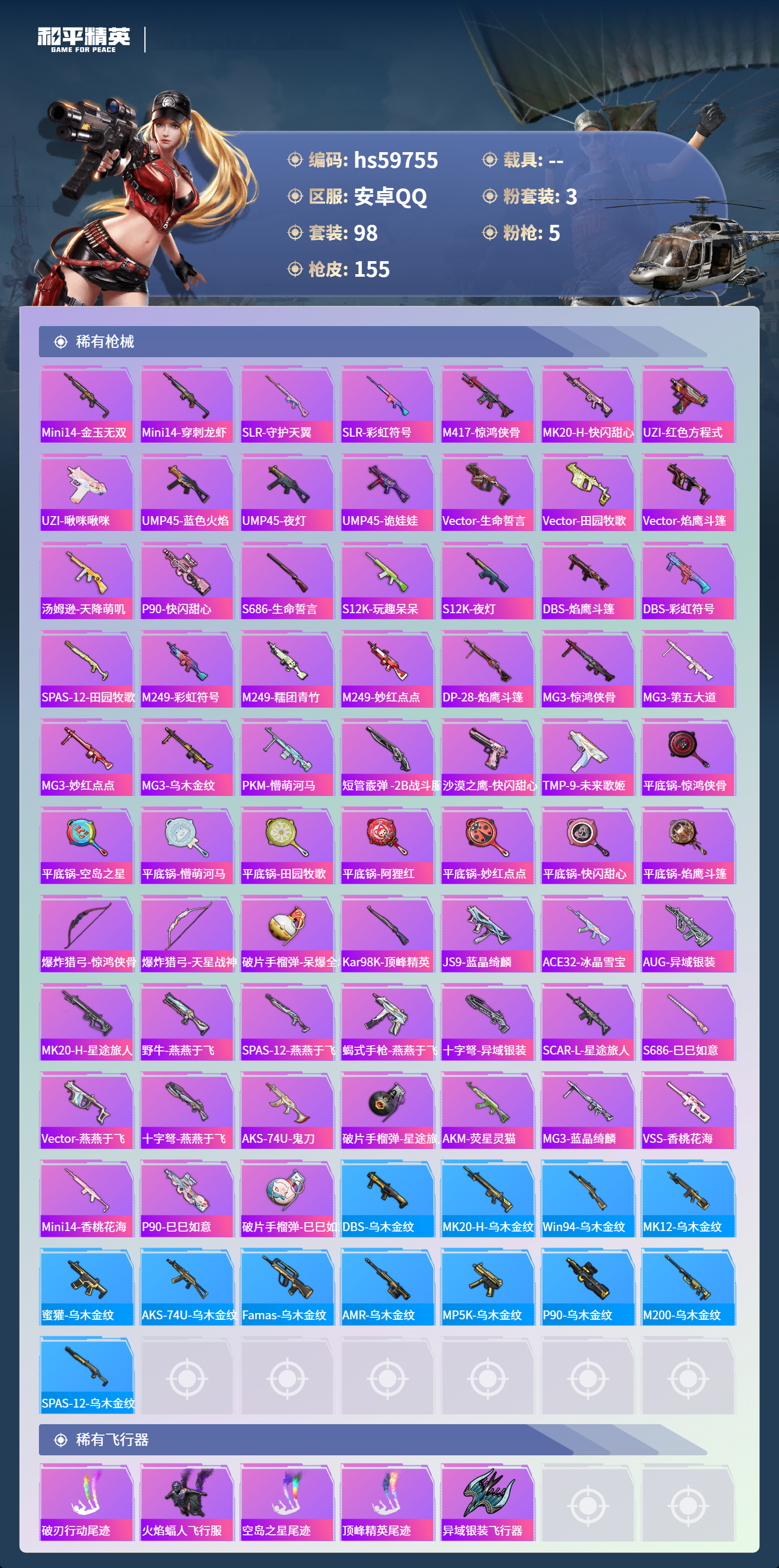 HPCMW460845和平精英账号详情图8